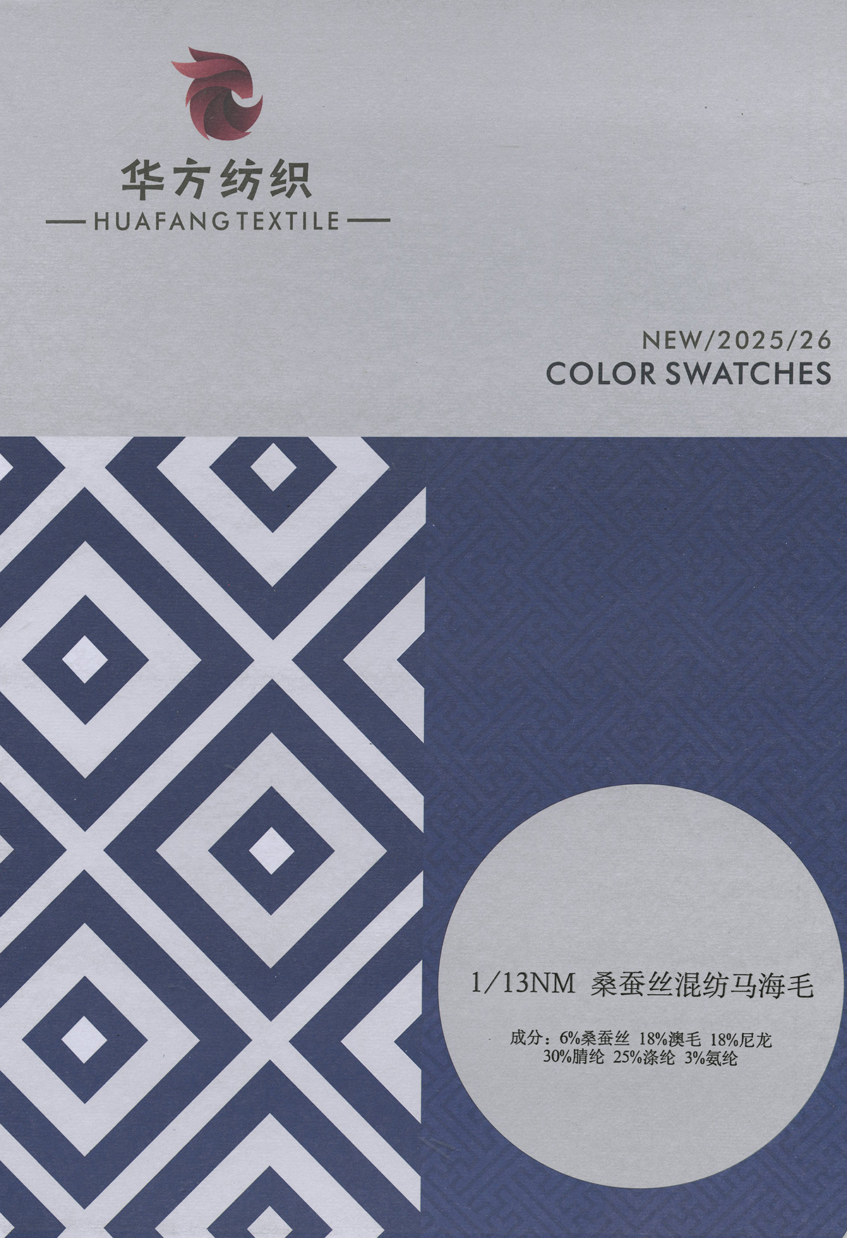 桑蠶絲混紡馬海毛