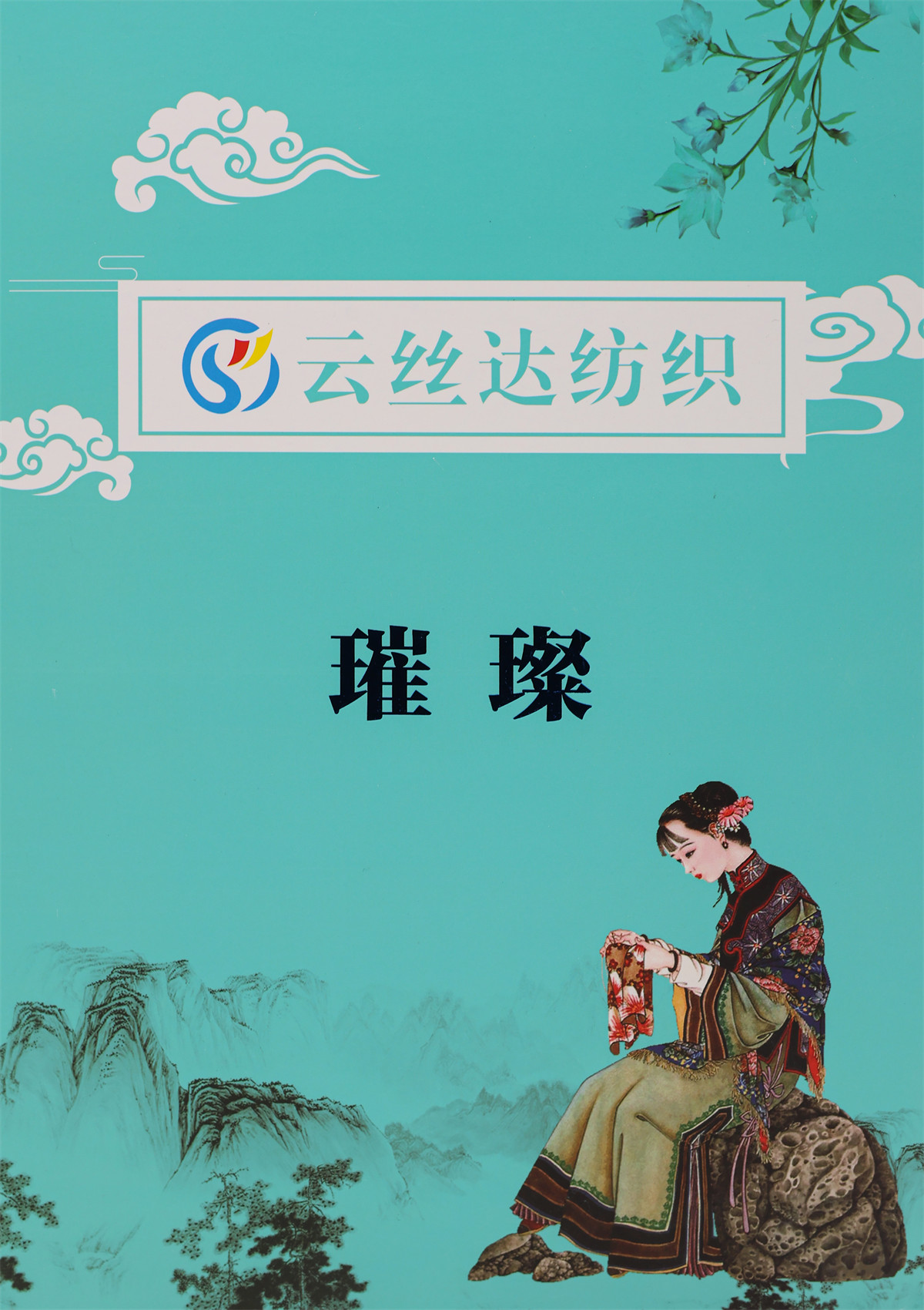 璀璨