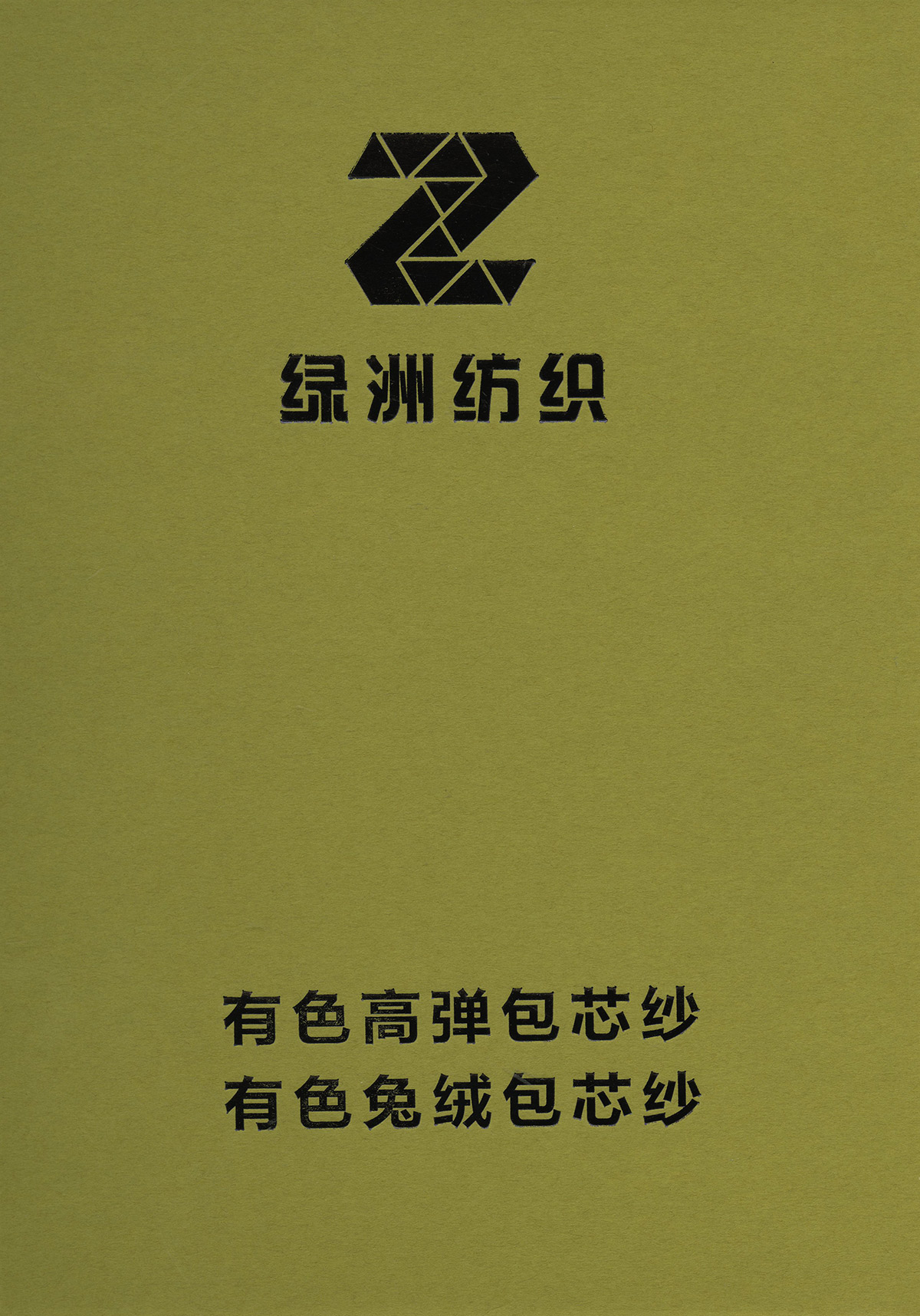 有色高彈包芯紗