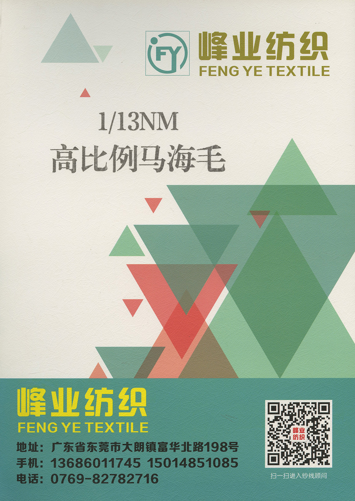 高比例馬海毛