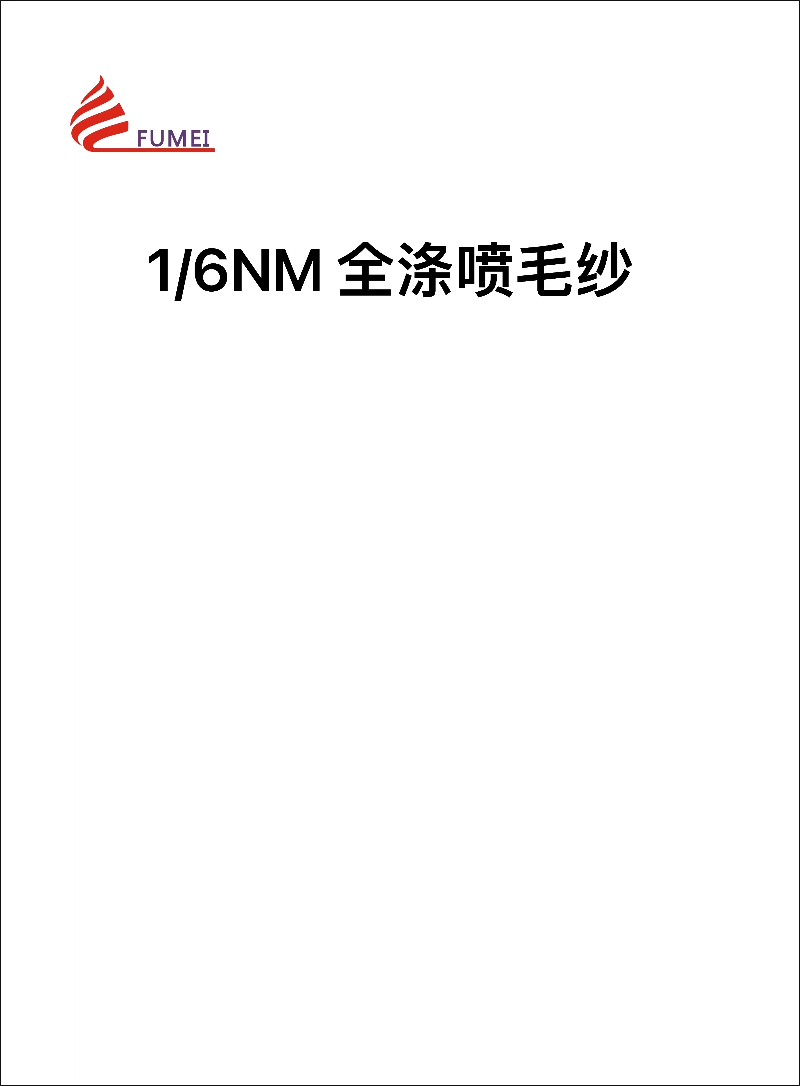 全滌噴毛紗