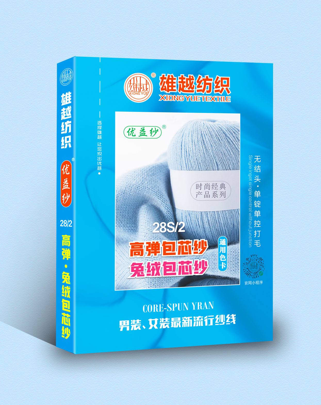 高彈包芯紗