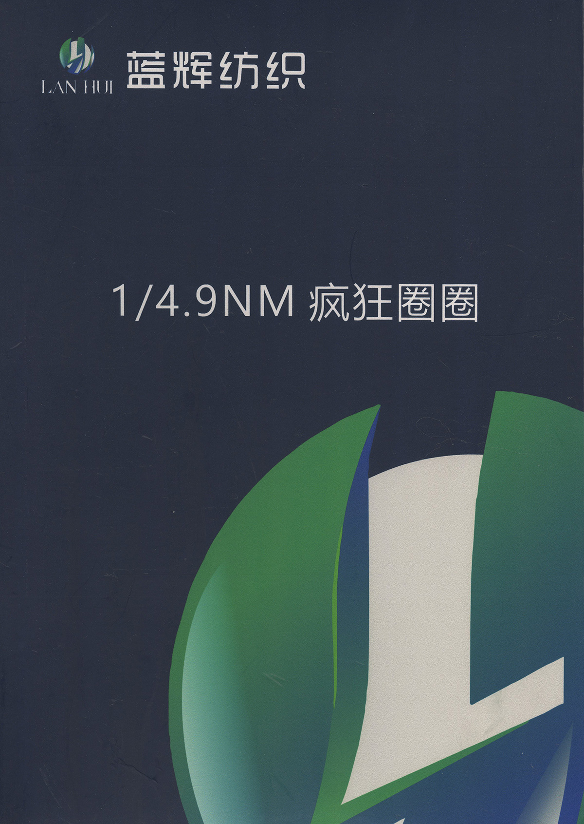 瘋狂圈圈
