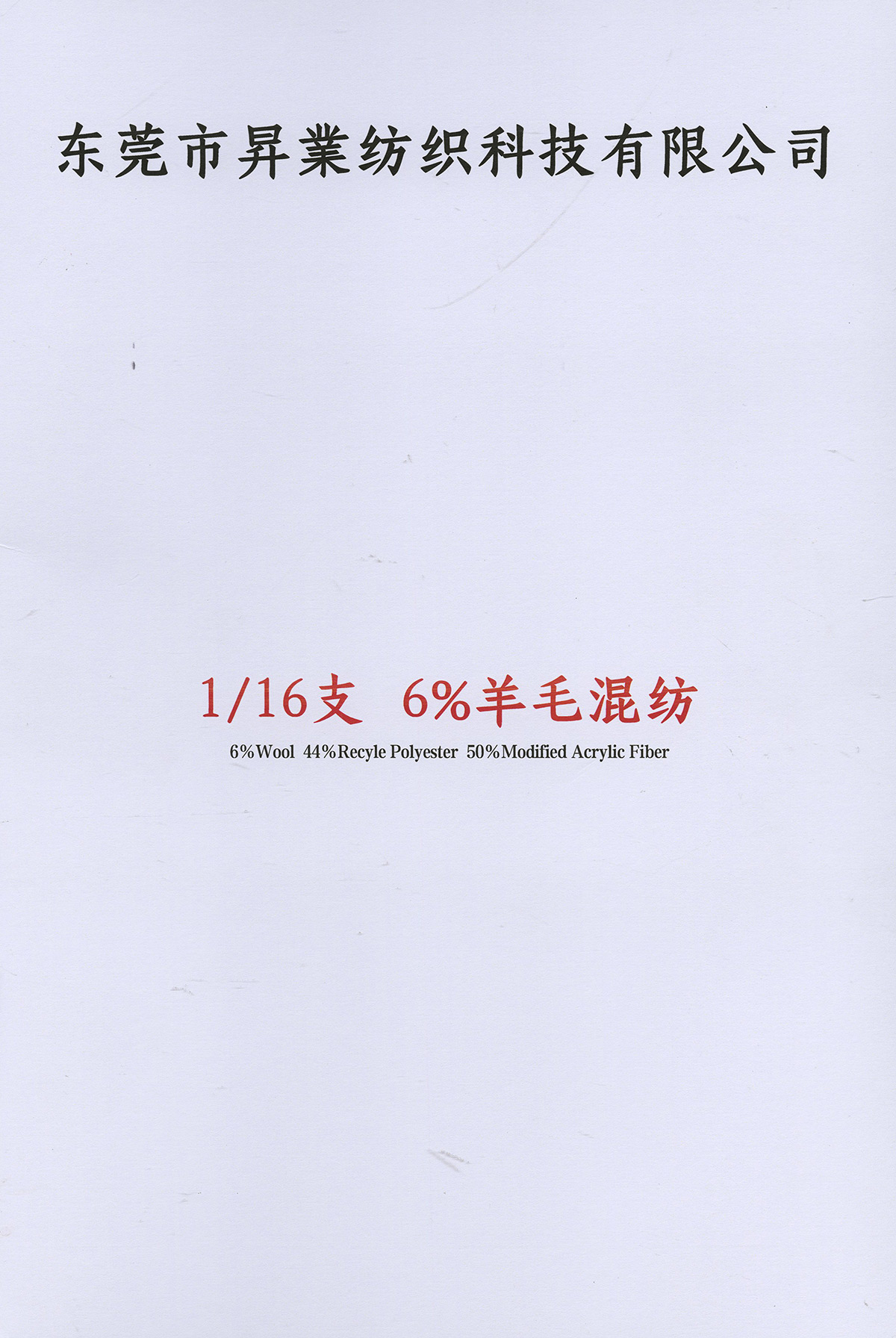 6%羊毛混紡
