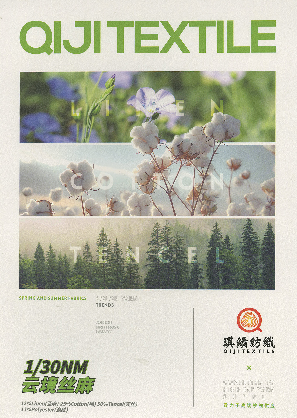 云境丝麻
