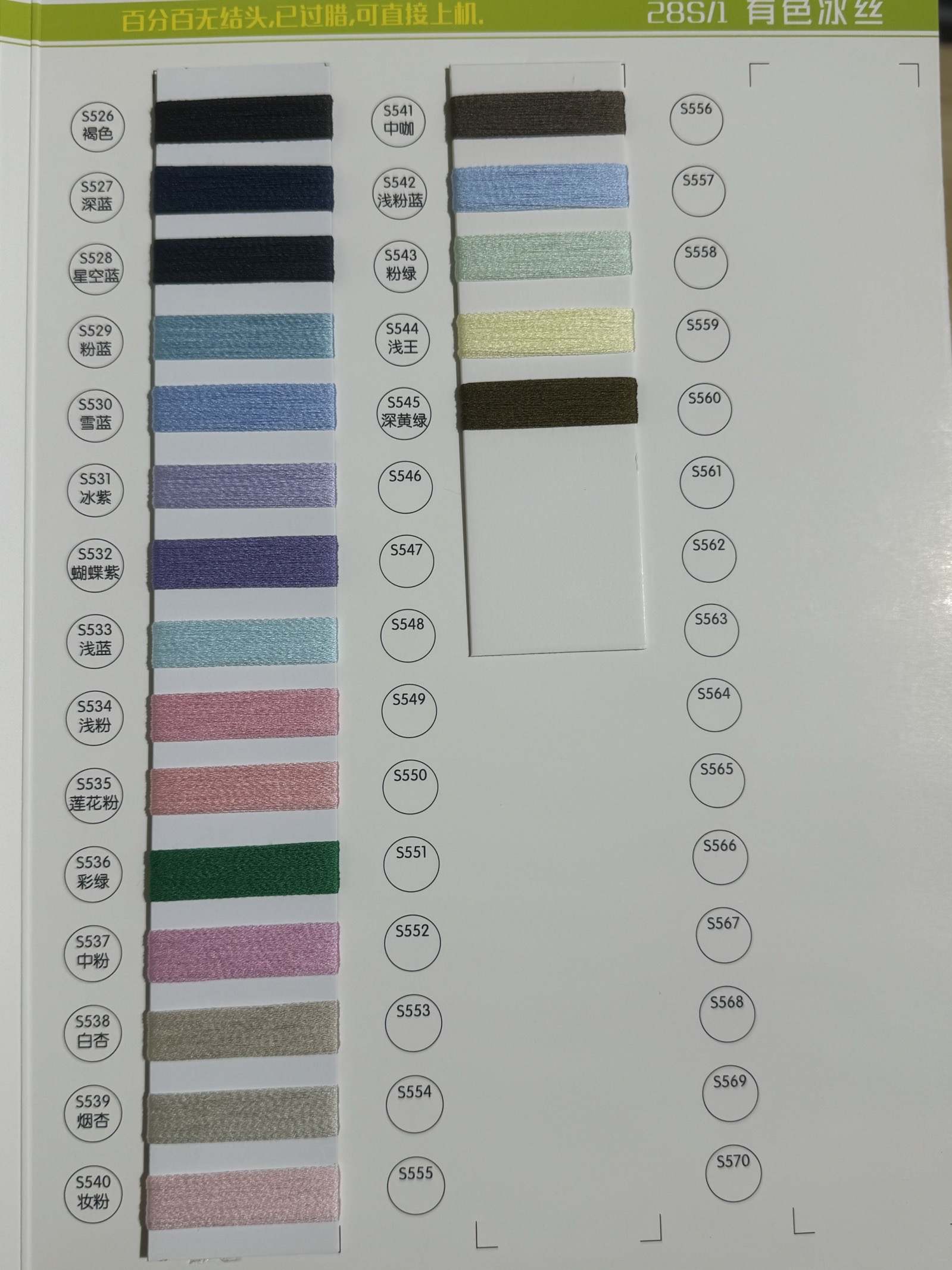 1/28S有色冰絲