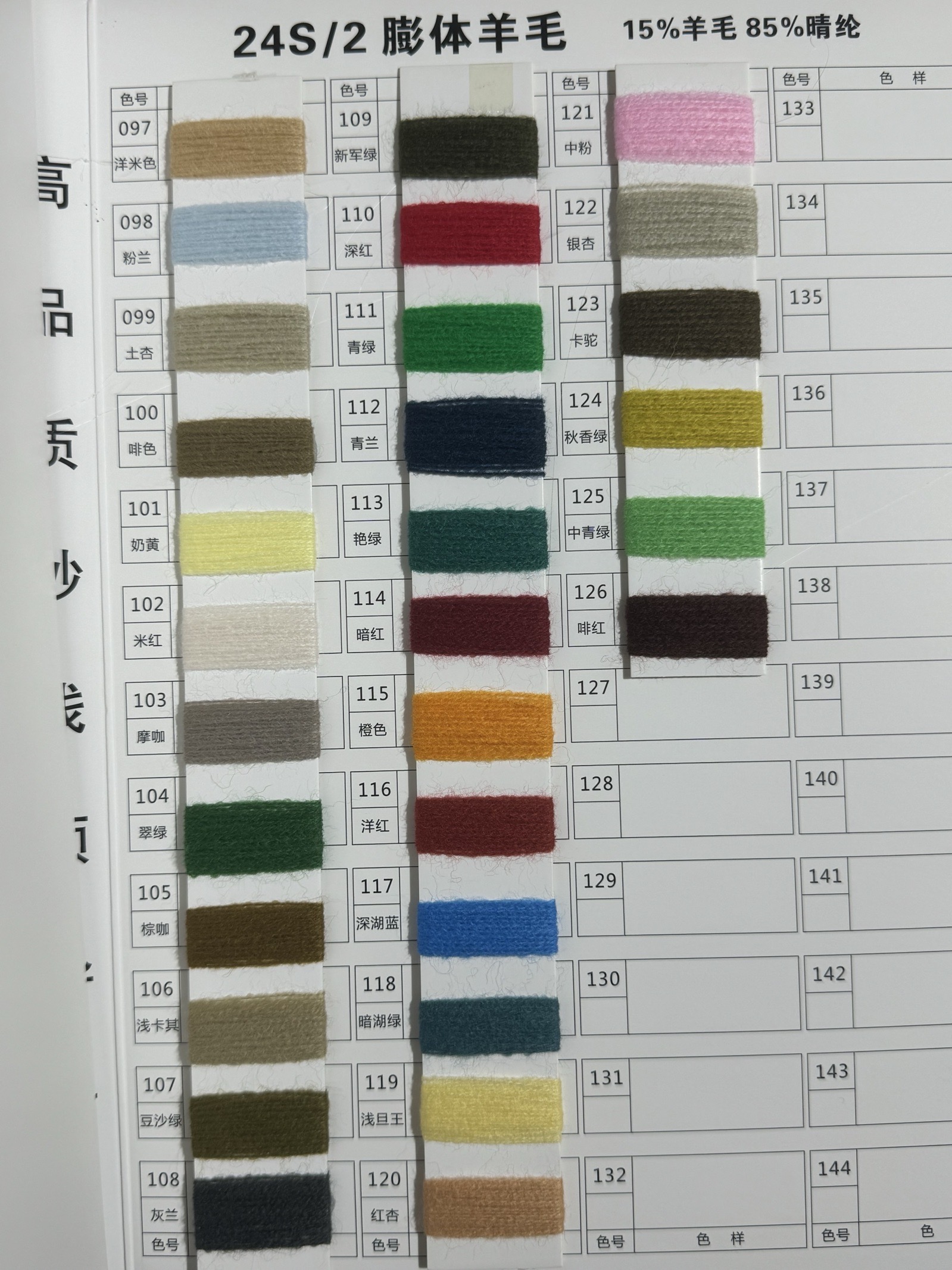 2/24S膨體羊毛