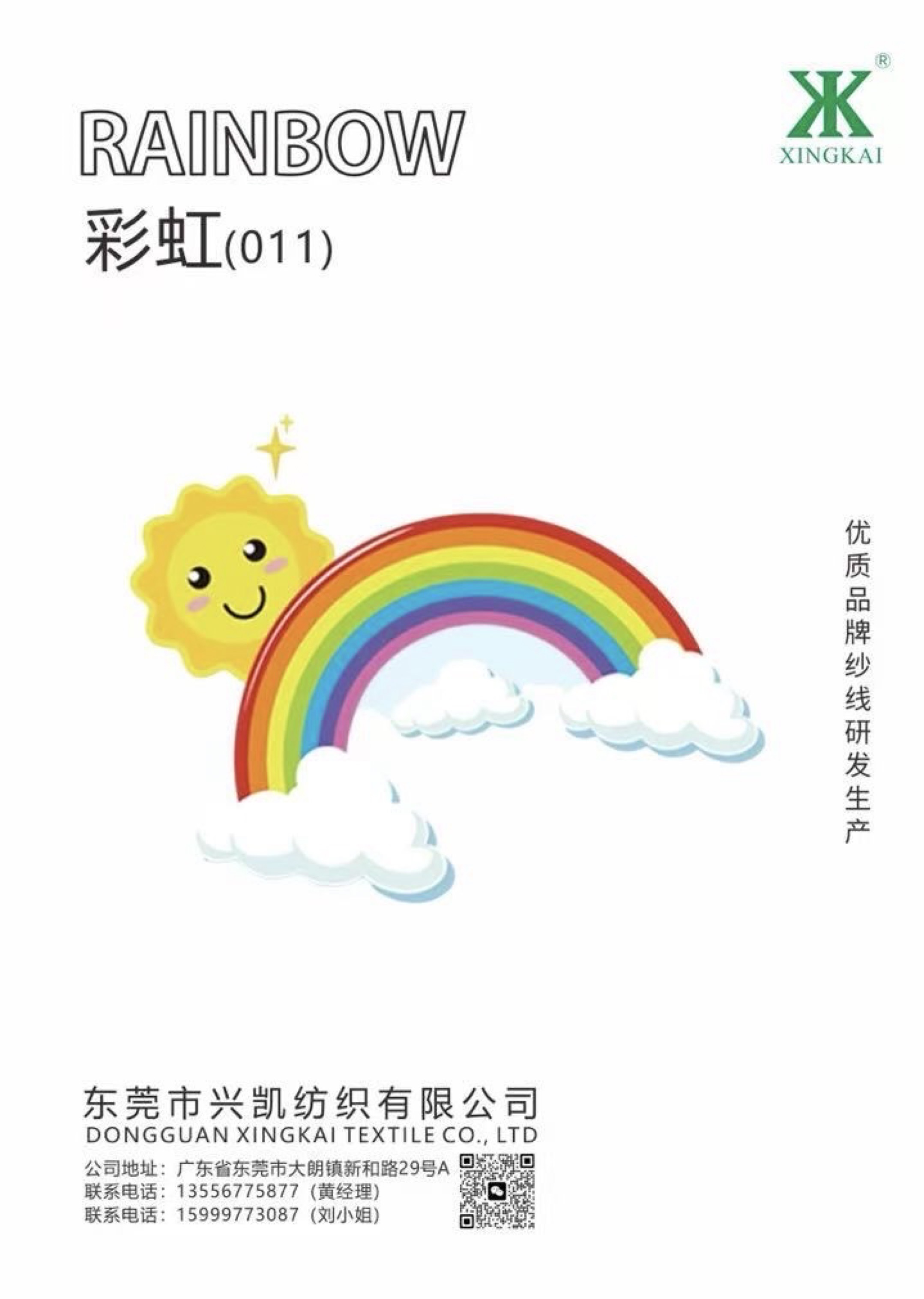 彩虹