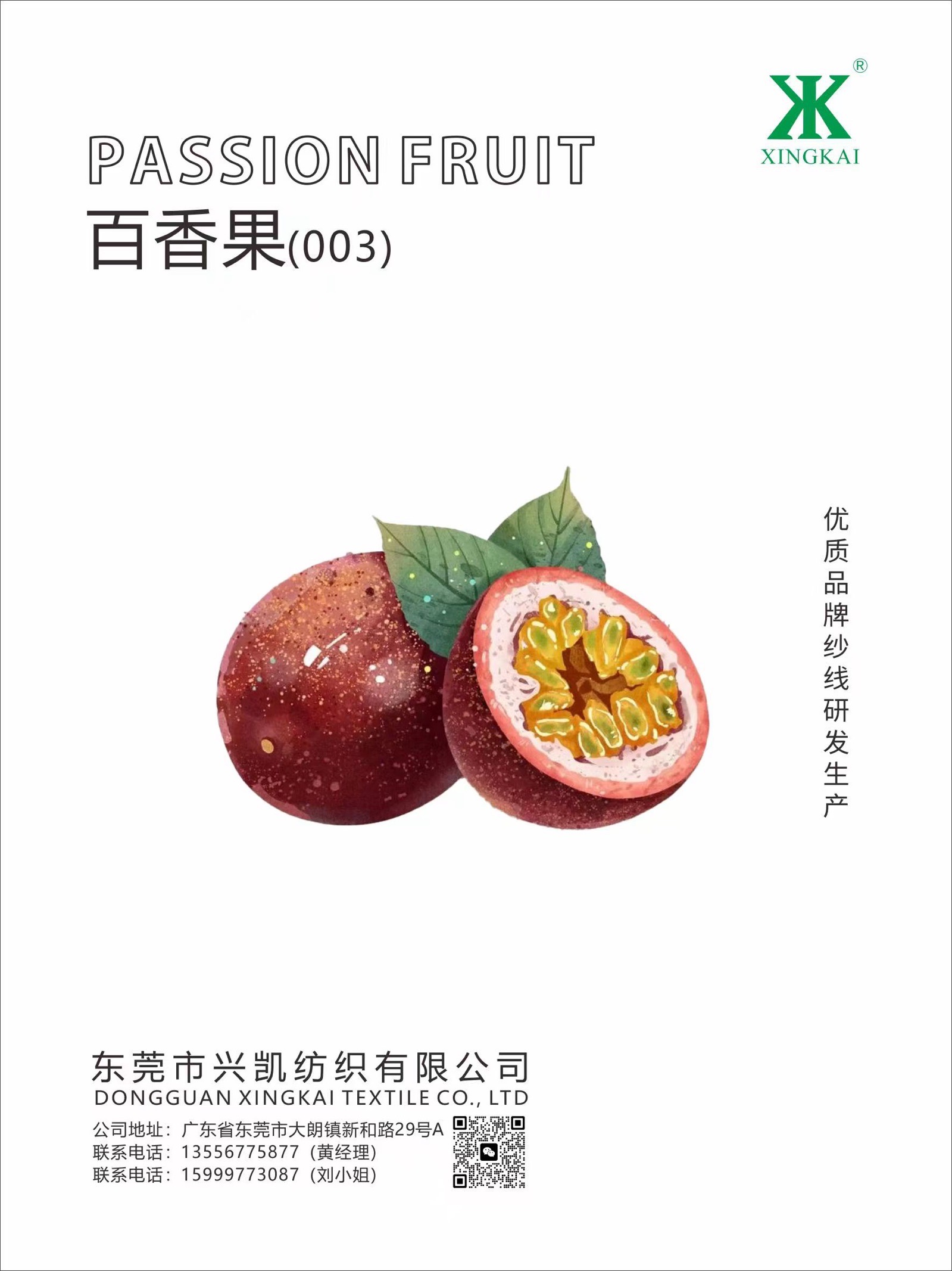 百香果