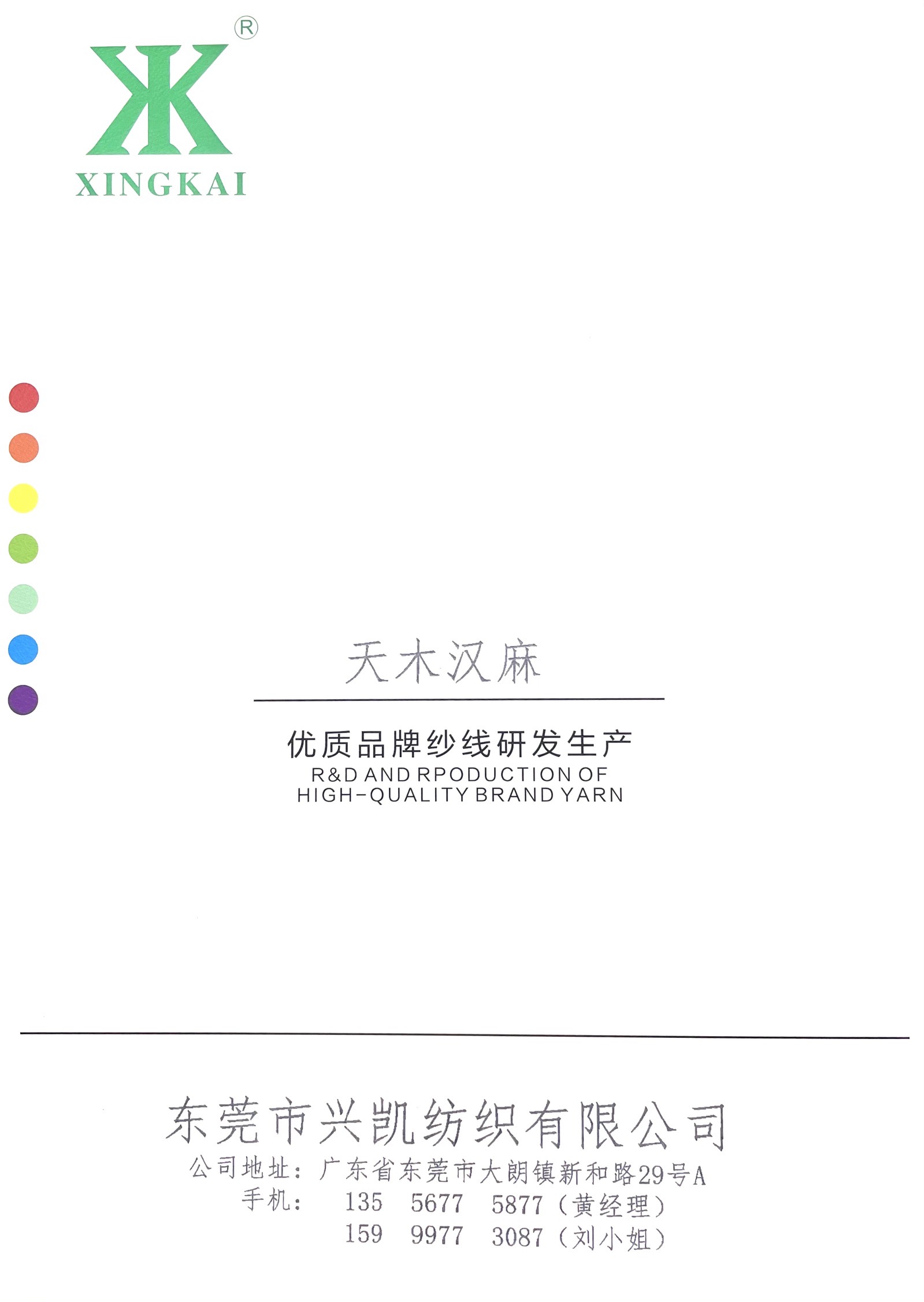 天木漢麻