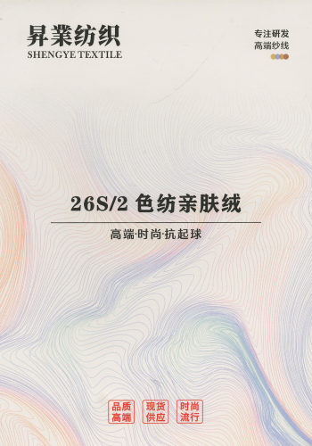 色紡親膚絨色卡