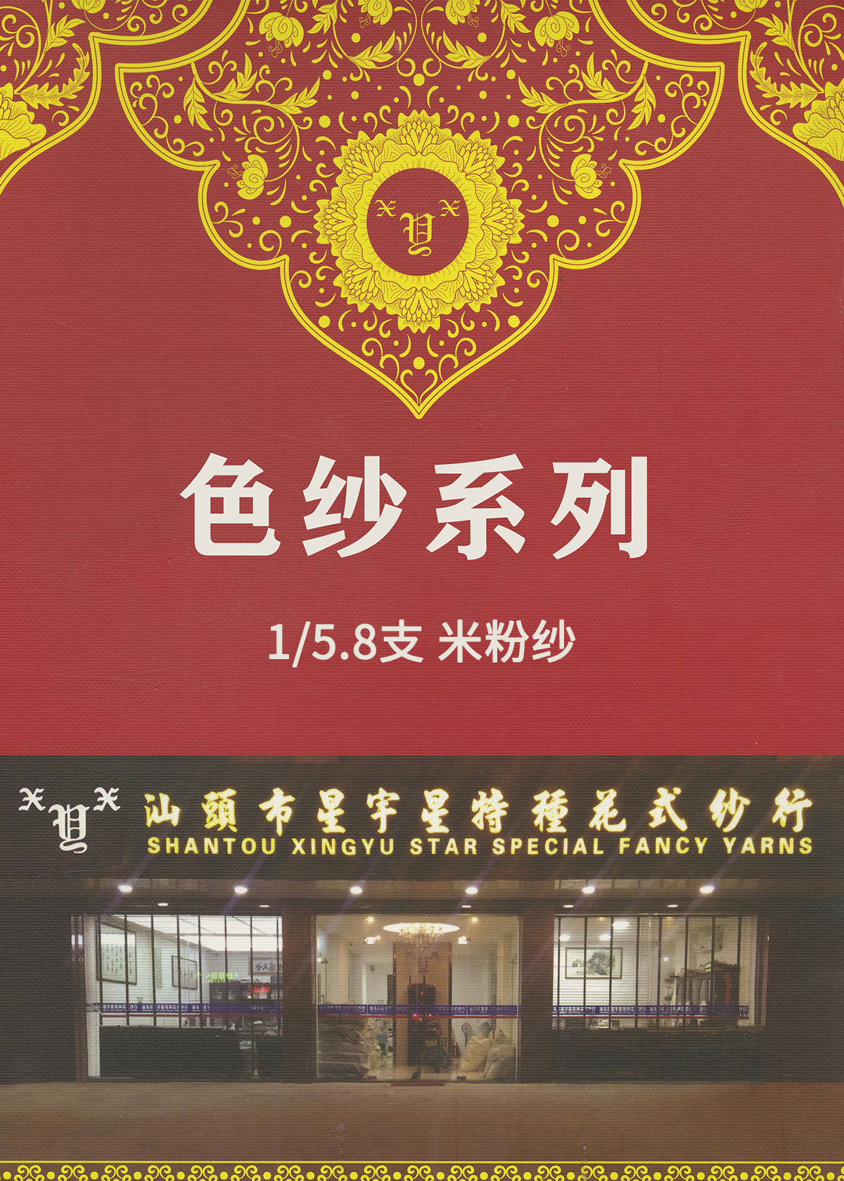 米粉紗