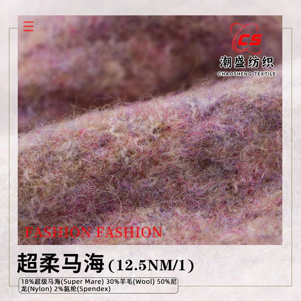 超柔馬海