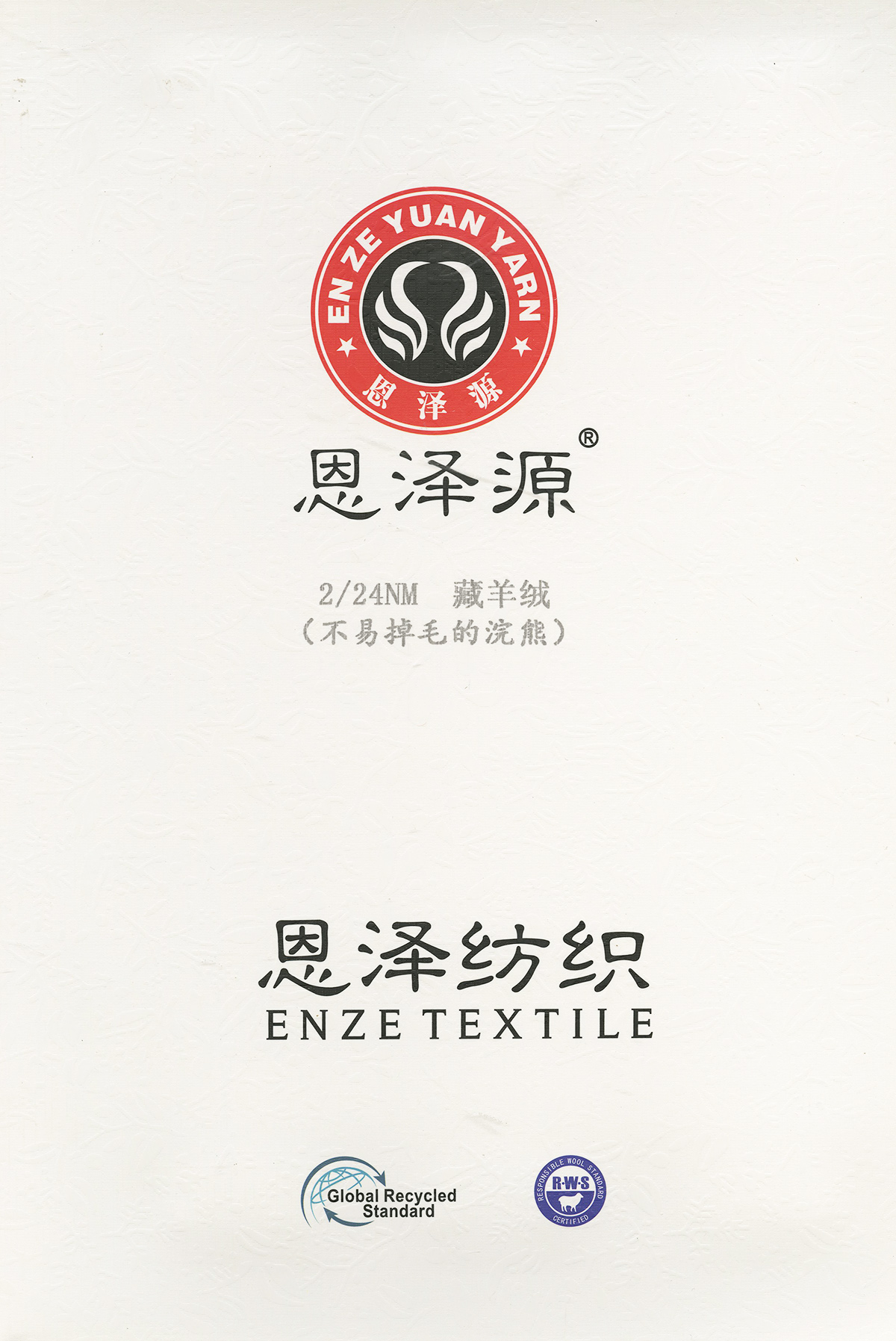 藏羊絨