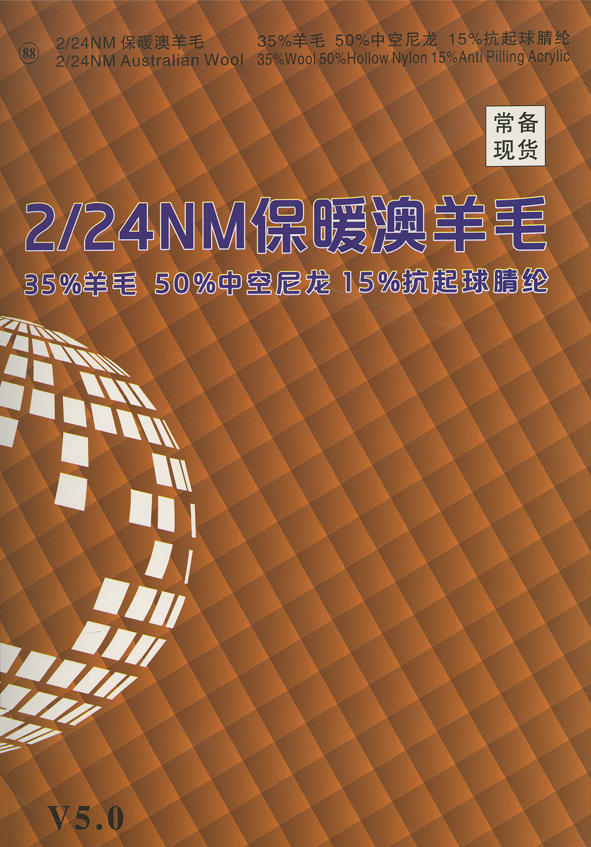 88）保暖澳羊毛