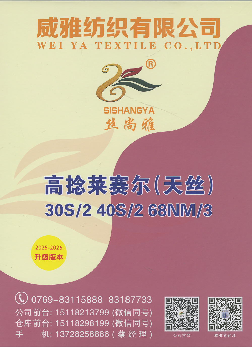 高捻萊賽爾（天絲）