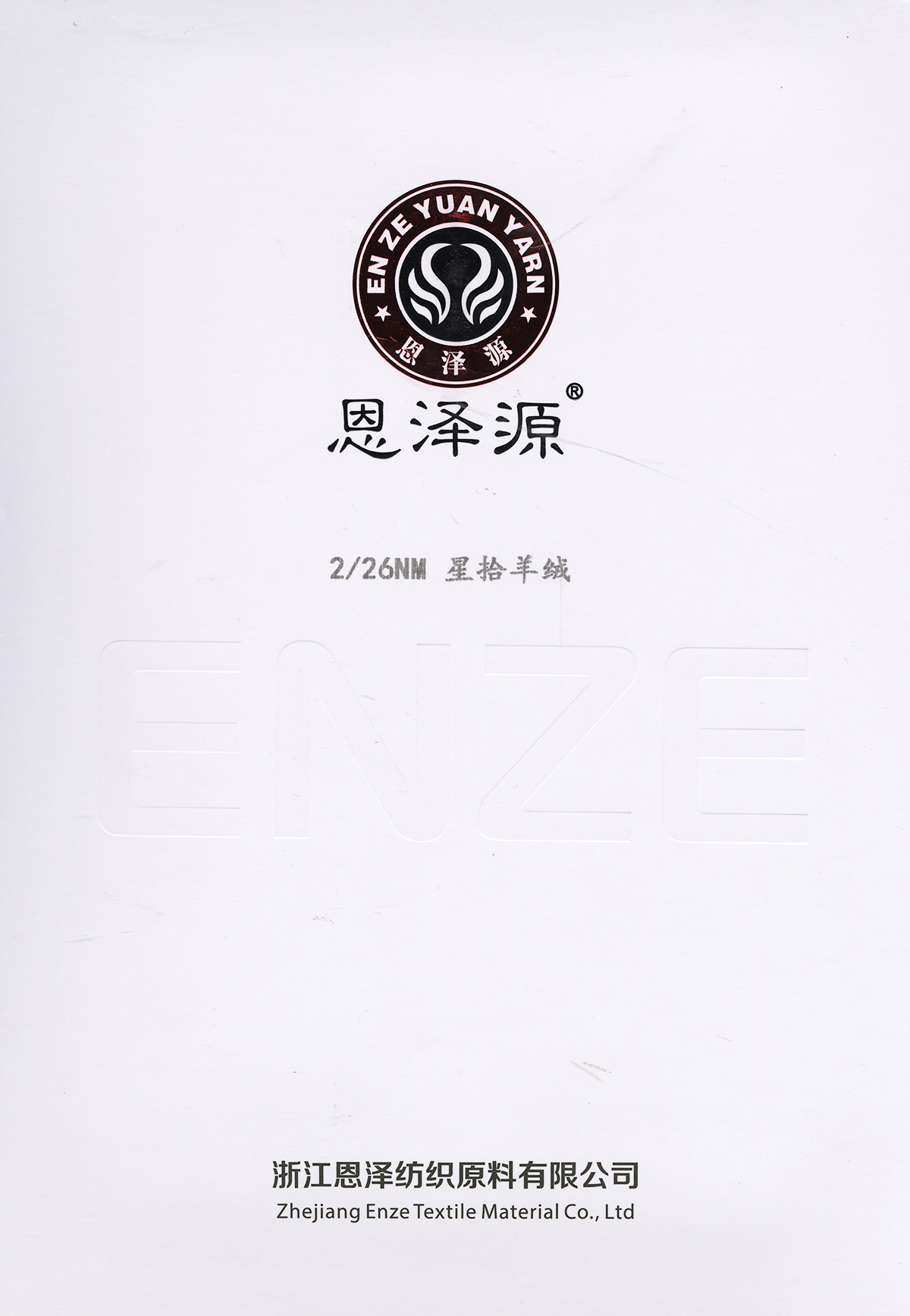 星拾羊絨