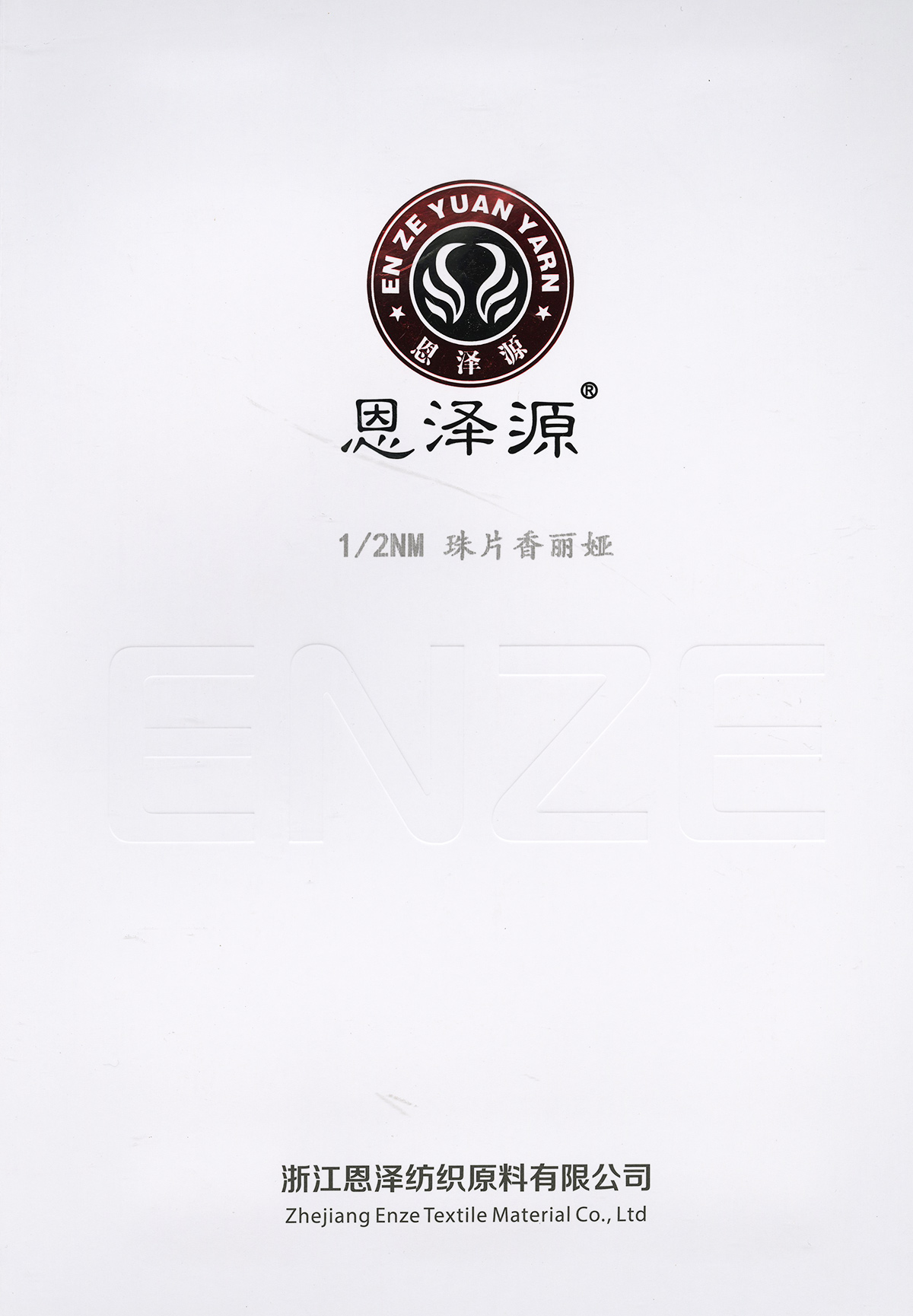 珠片香麗婭
