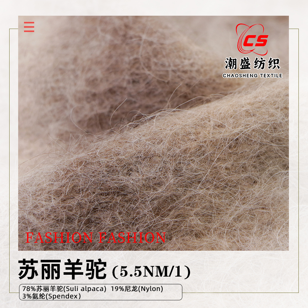蘇麗羊駝