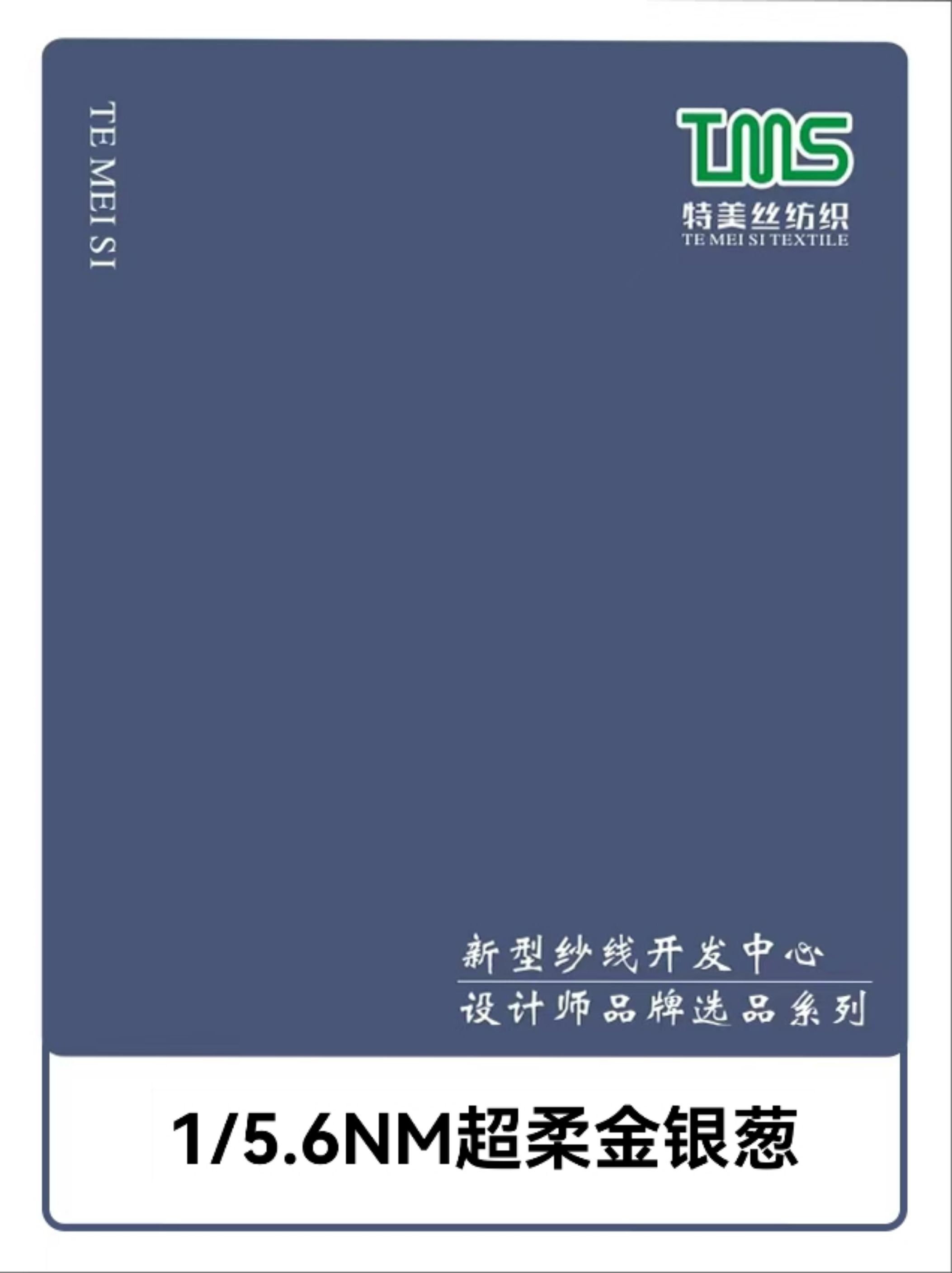 1/5.6NM超柔金銀蔥