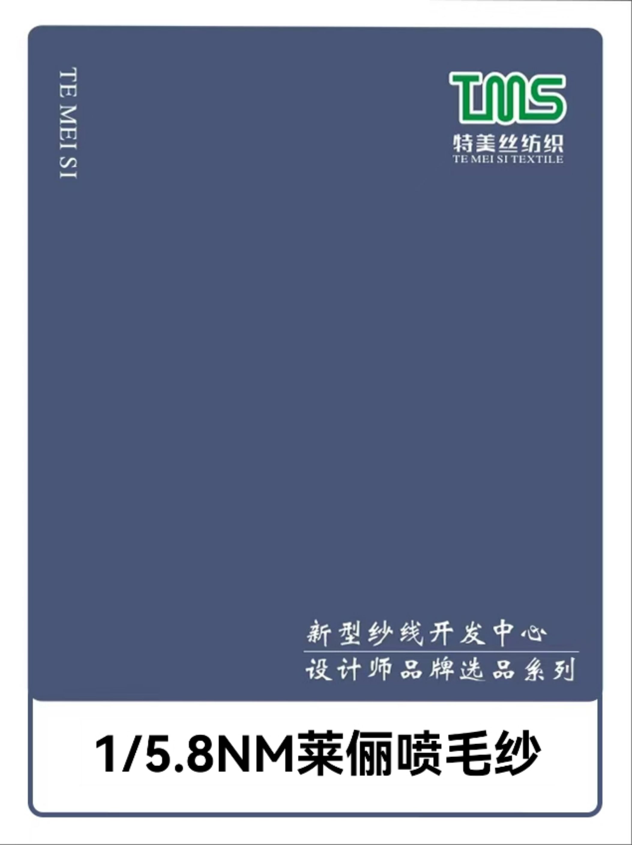 1/5.8NM萊儷噴毛紗
