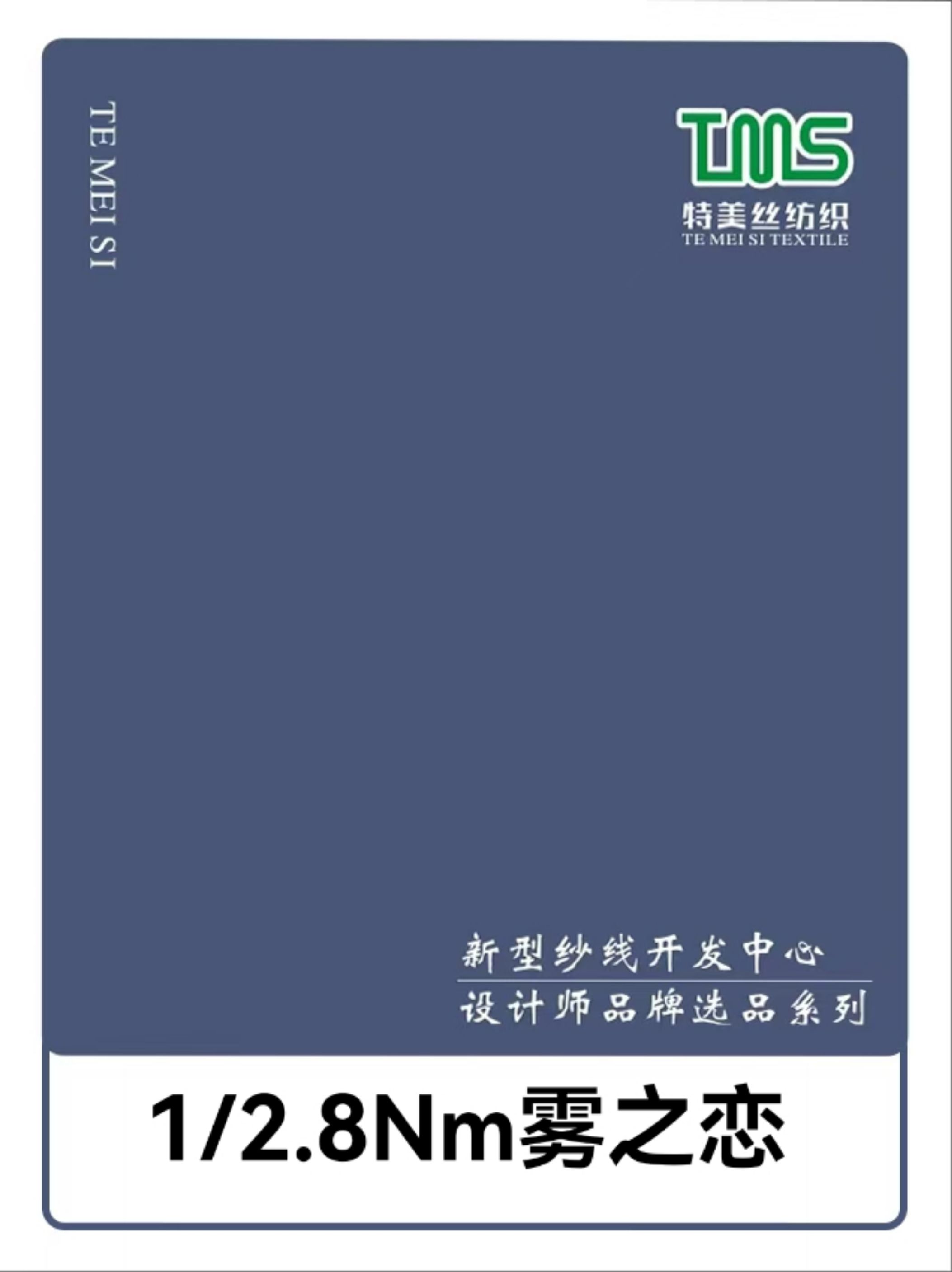 1/2.8Nm霧之戀