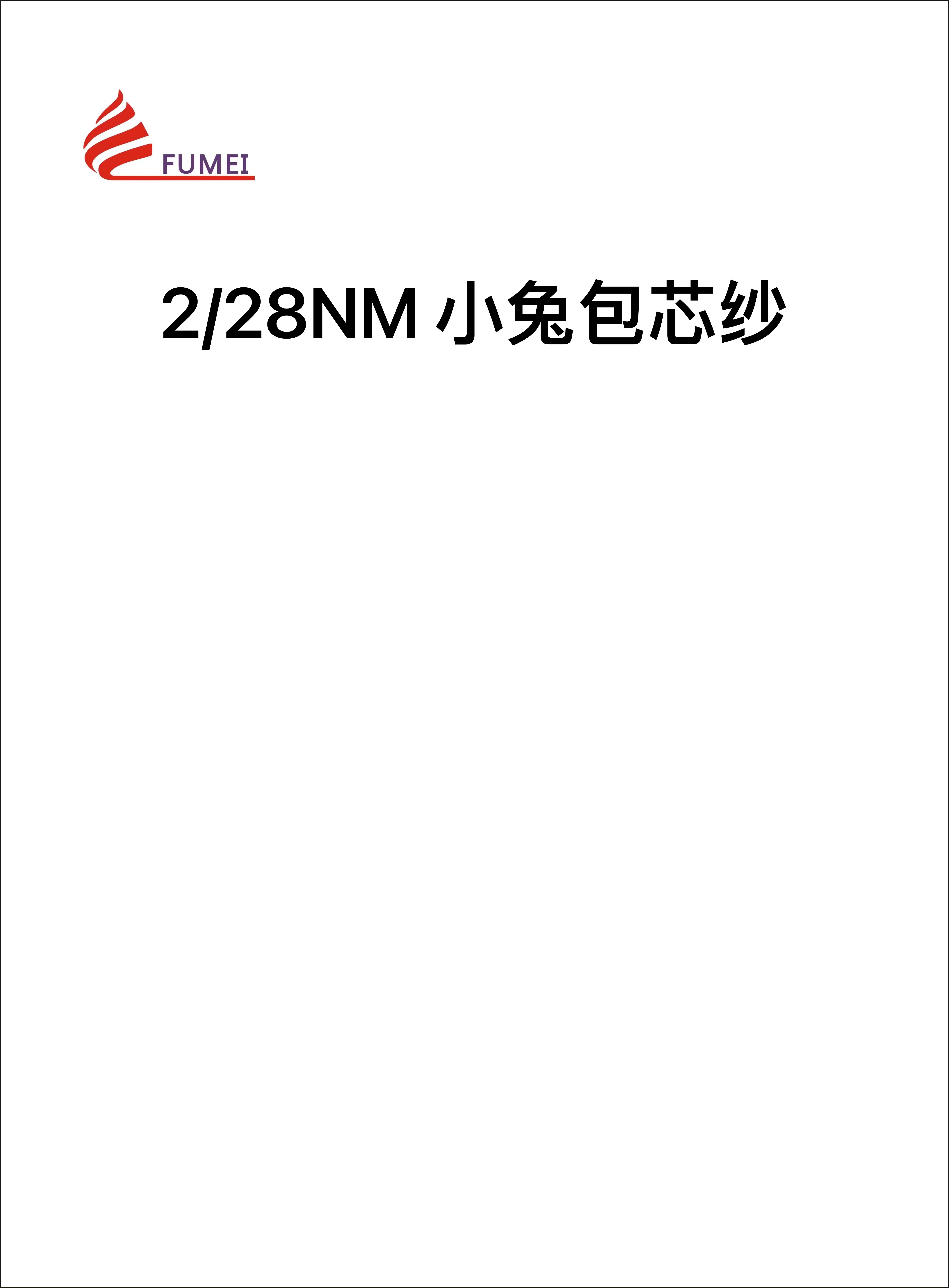 小兔包芯紗