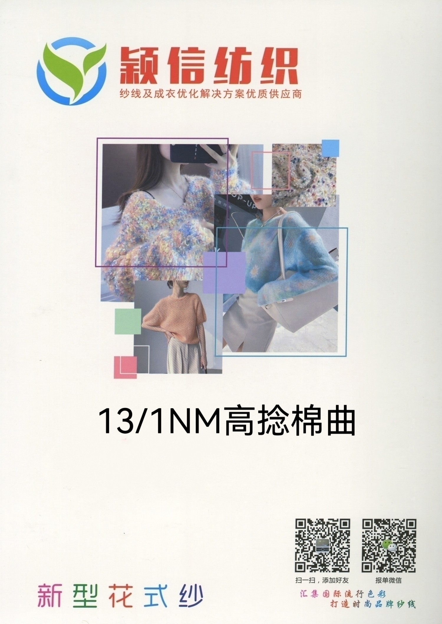 高捻棉曲