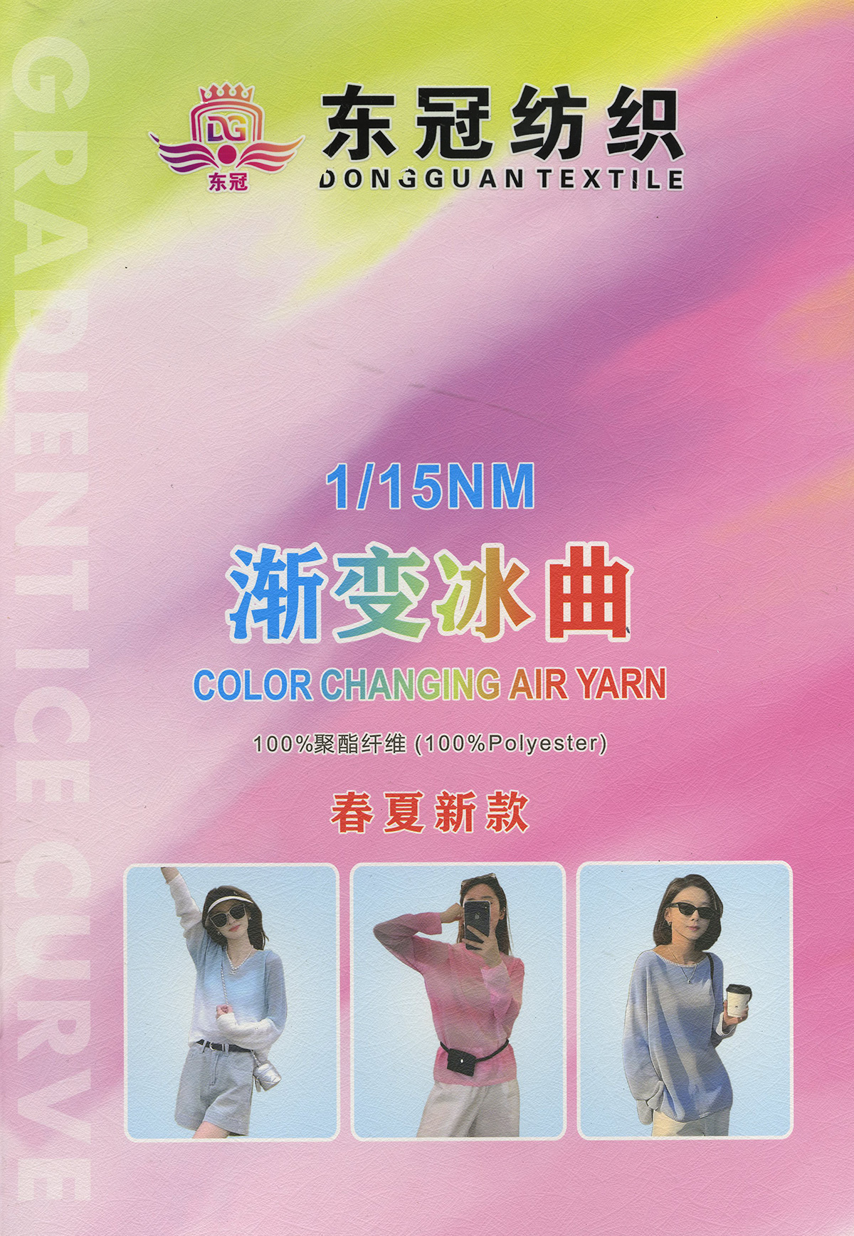 漸變冰曲