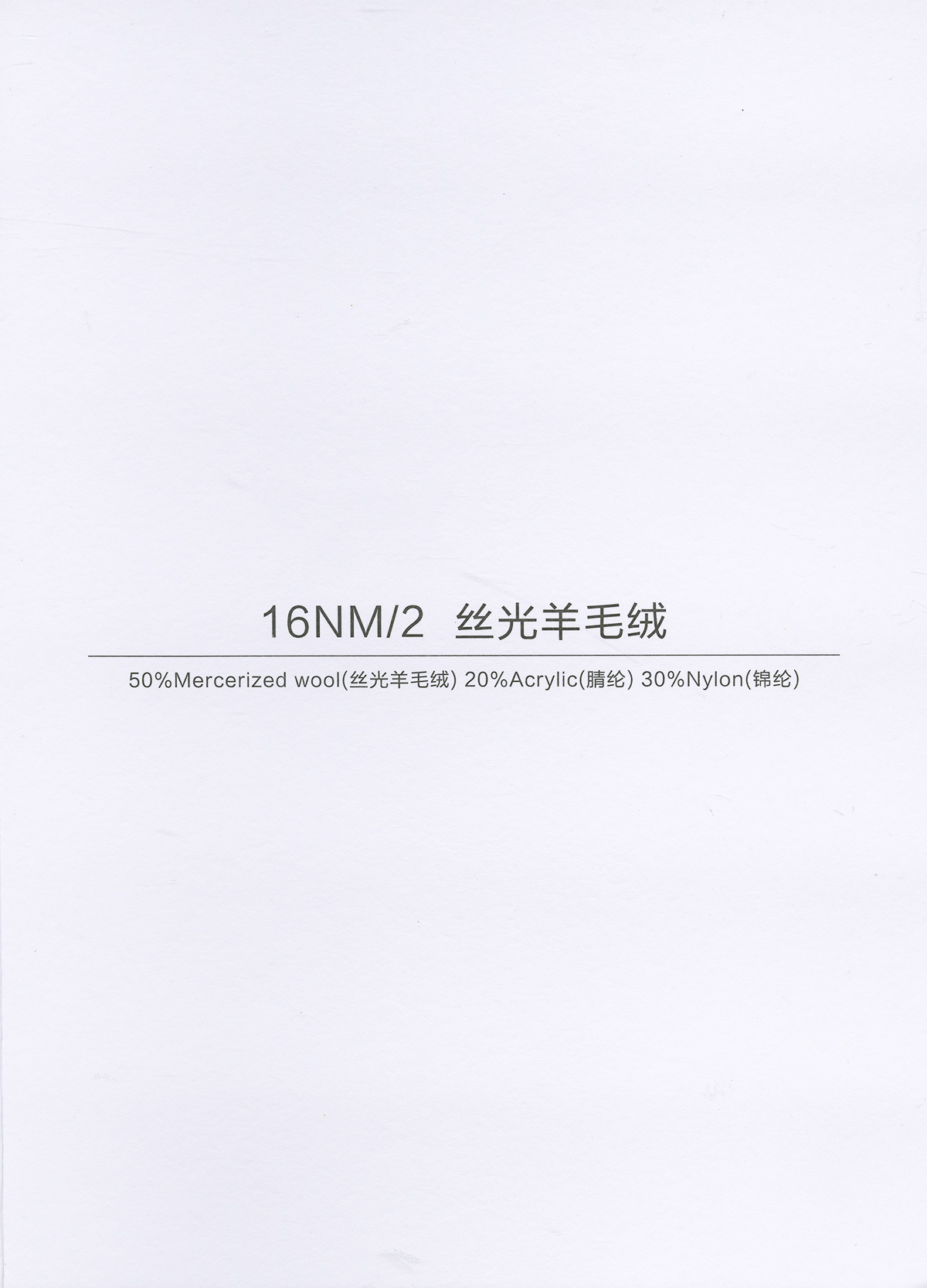 丝光羊毛绒