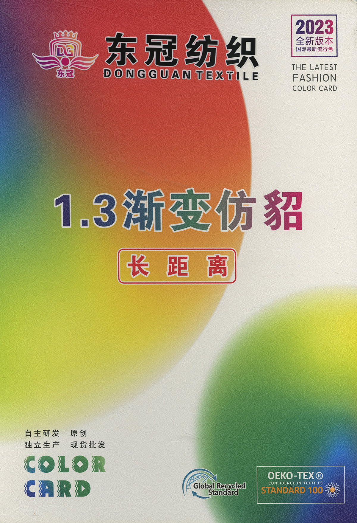1.3公分漸變仿貂