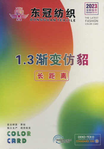 1.3公分漸變仿貂色卡