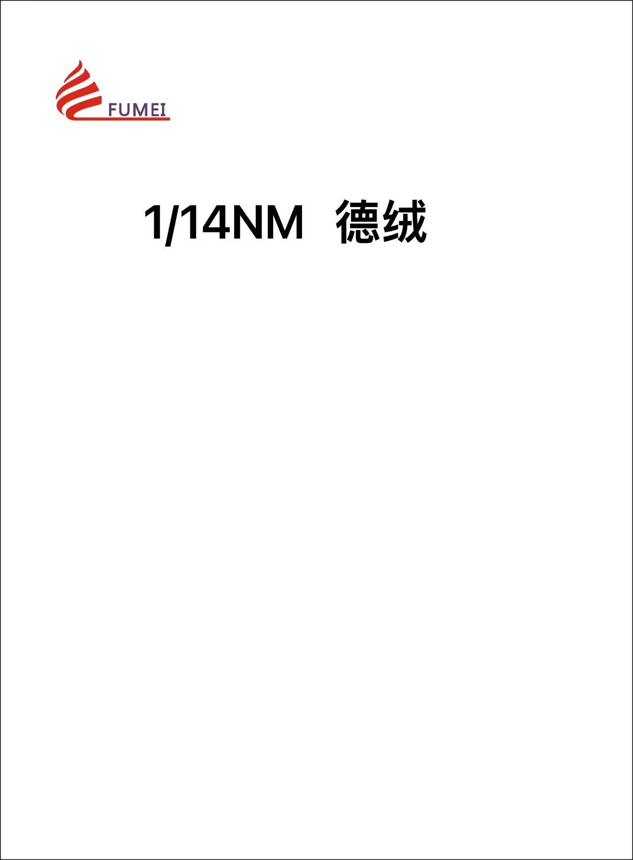 德絨