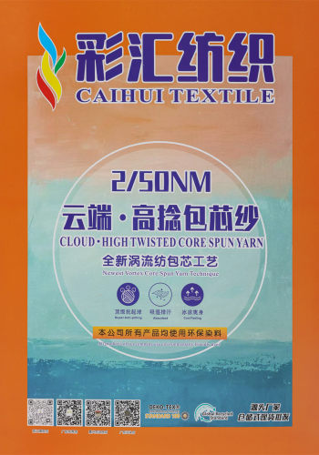 50NM/2   MVS   云端·高捻包芯紗色卡