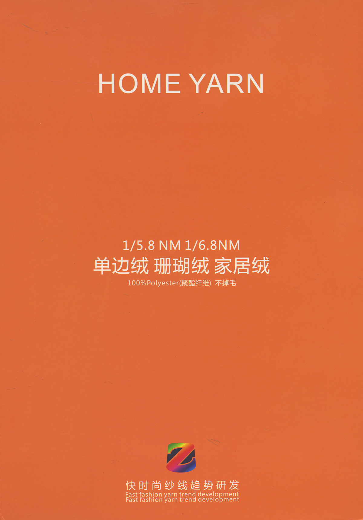 單邊絨 珊瑚絨 家居絨