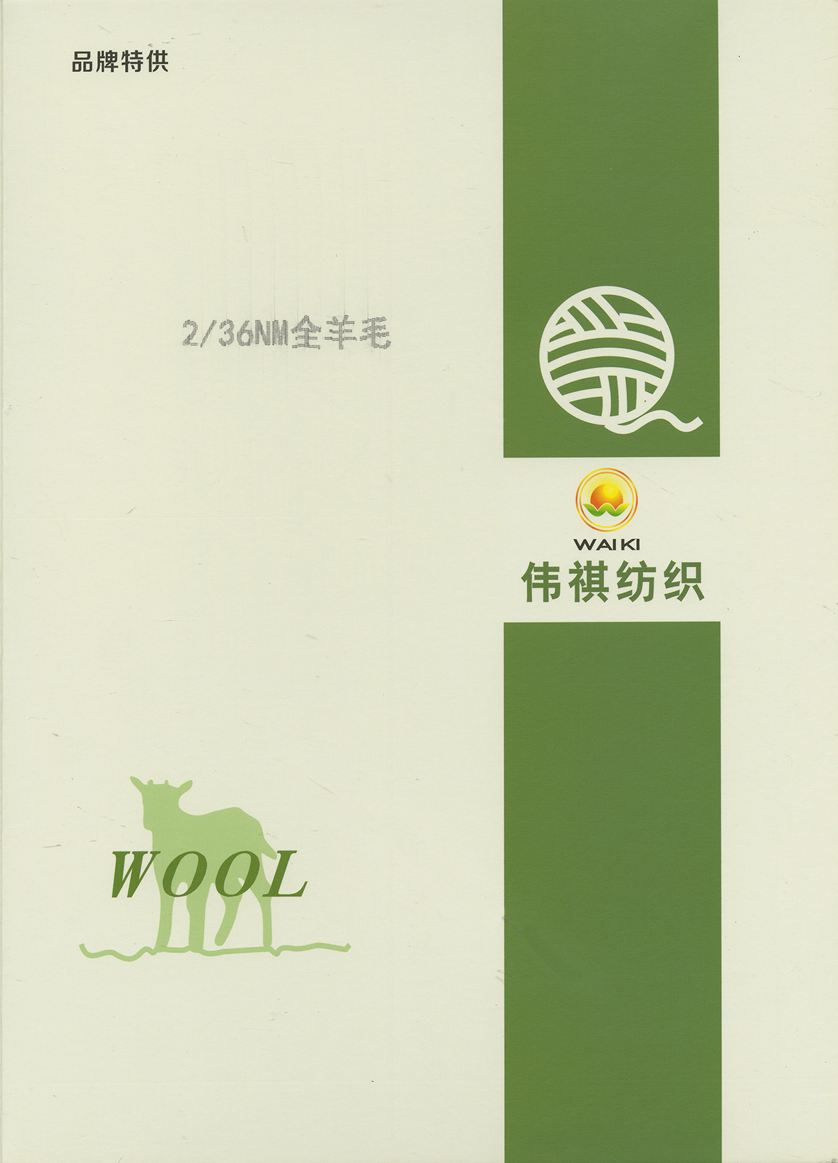 2/36NM全羊毛
