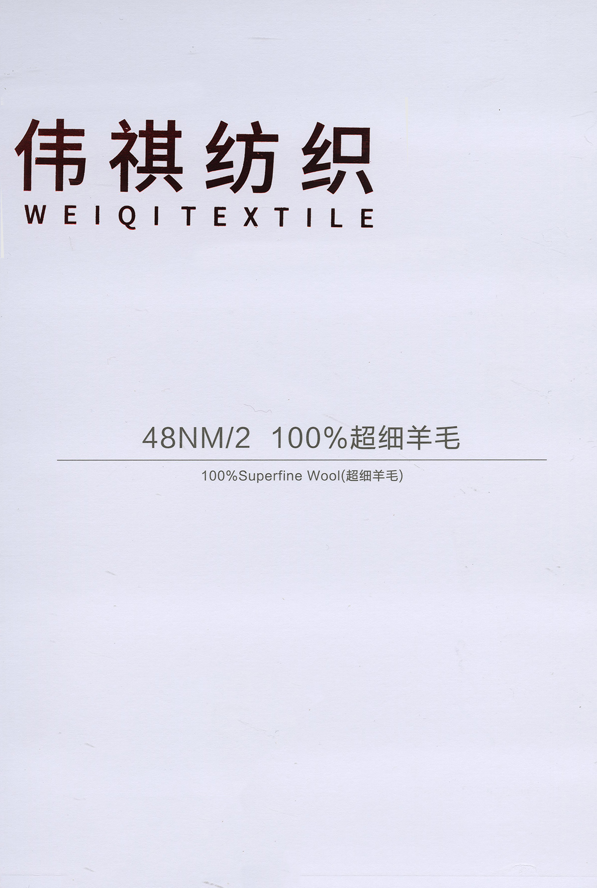 2/48NM100%超細羊毛