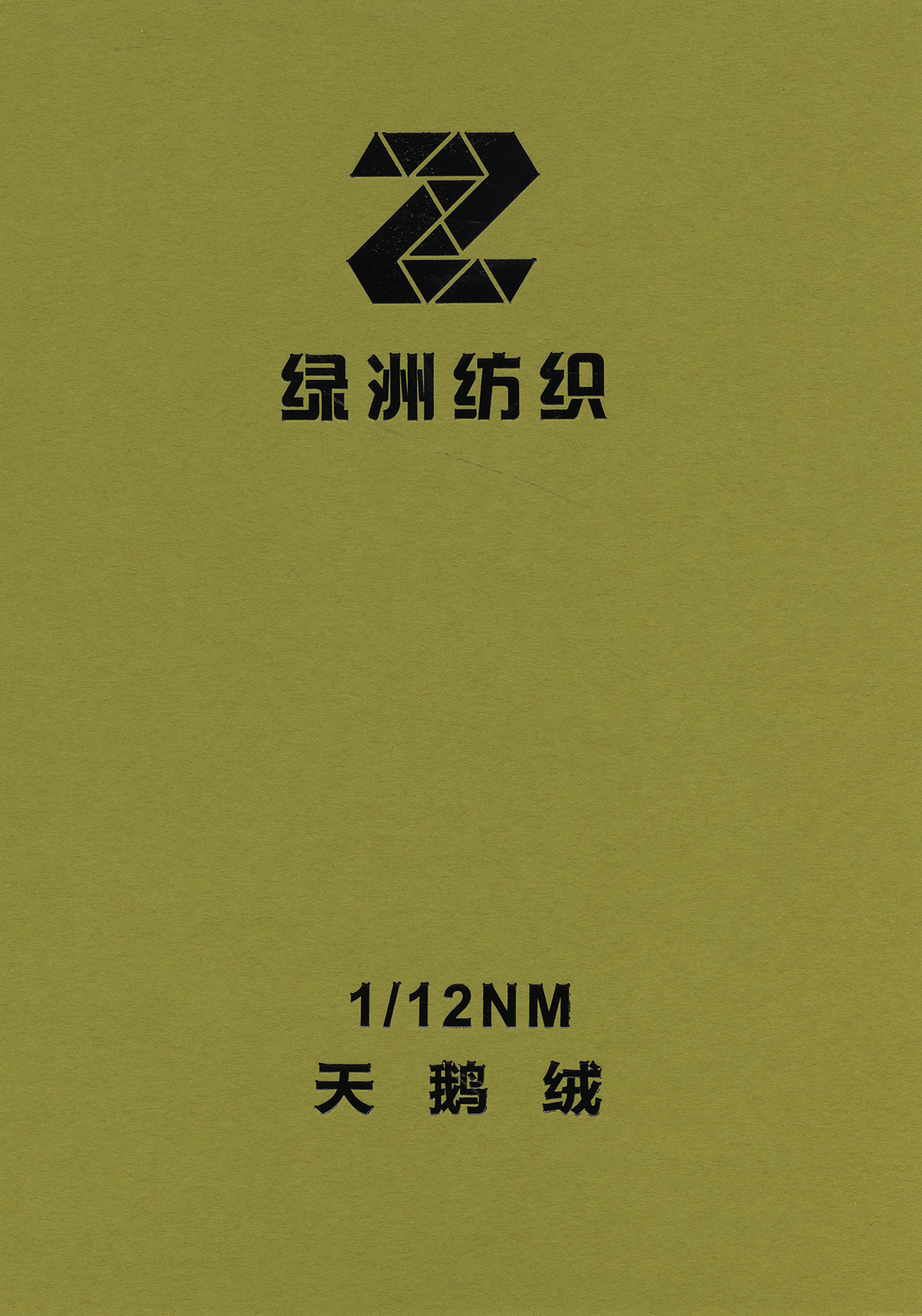 天鵝絨