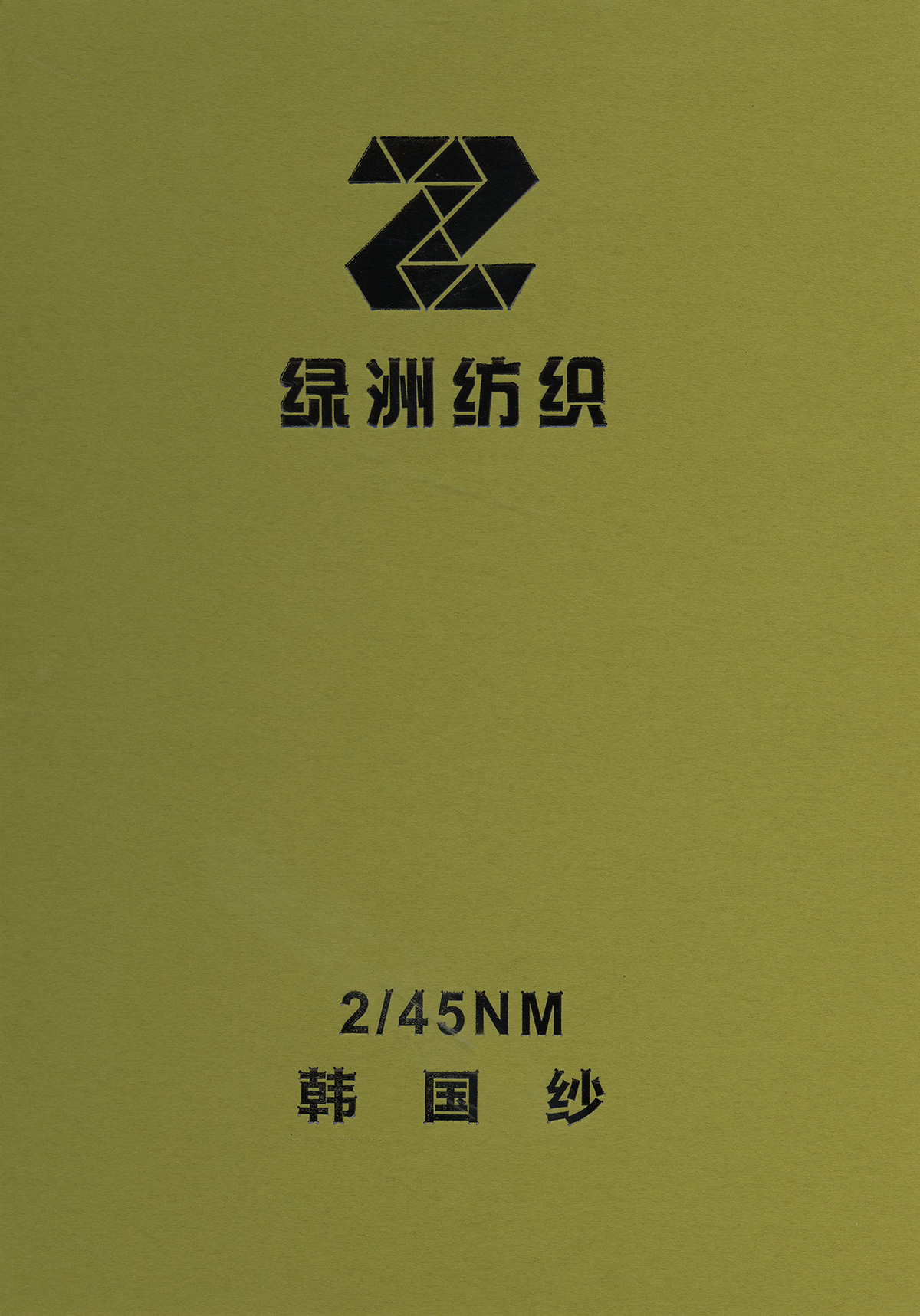 韓國紗