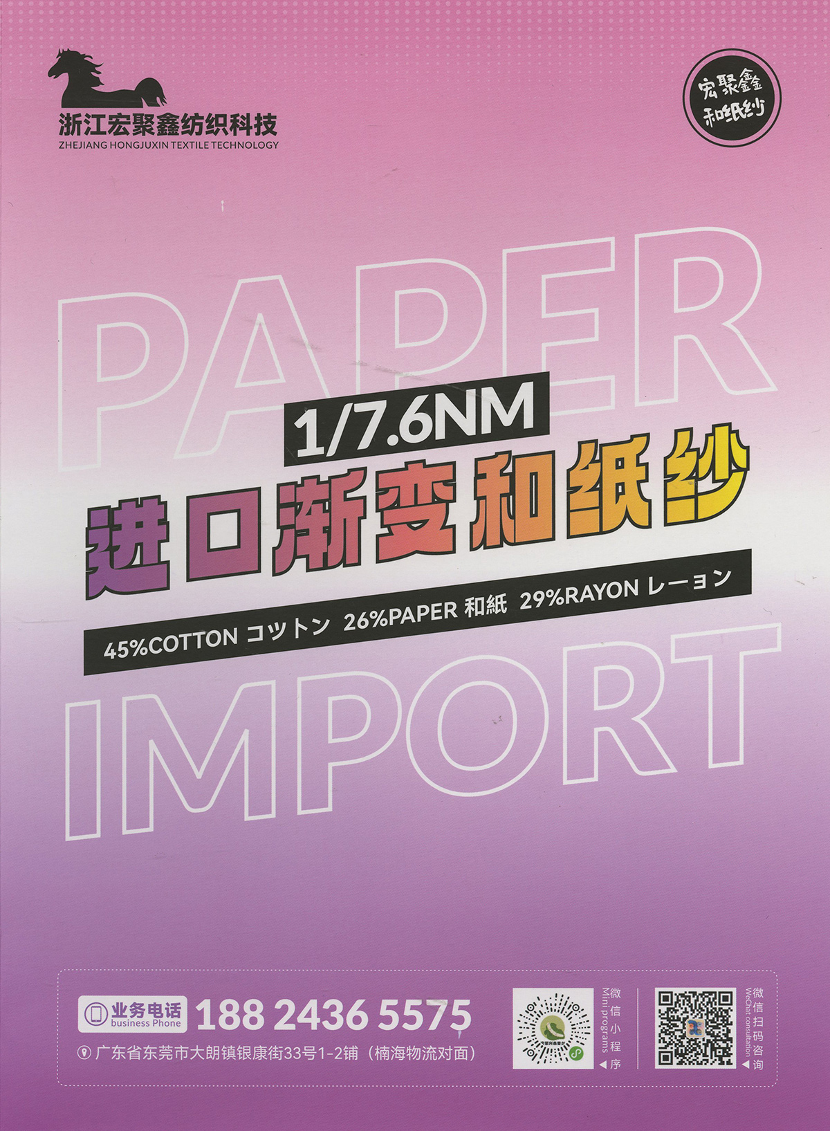 進口漸變和紙紗