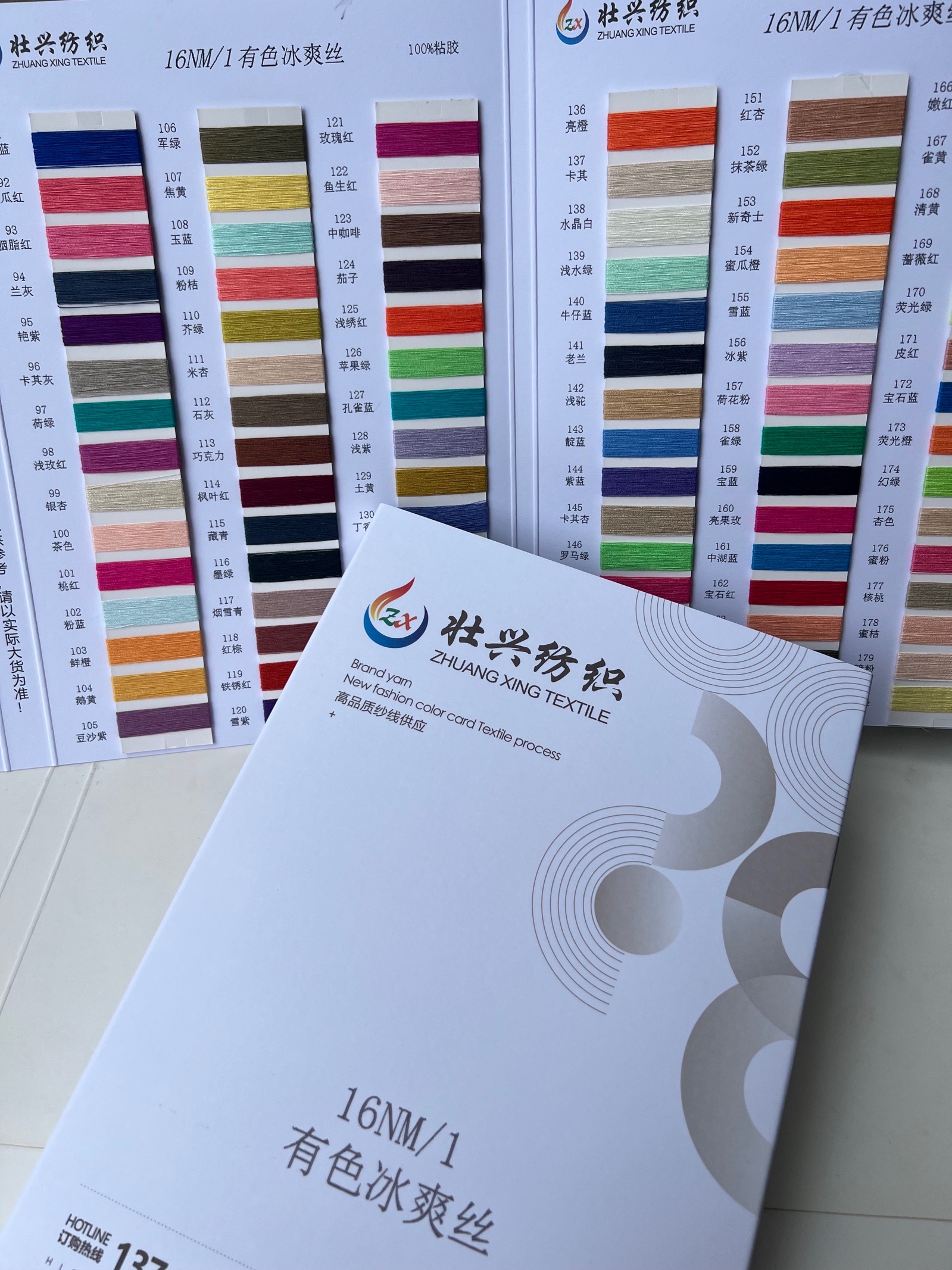 有色冰爽絲