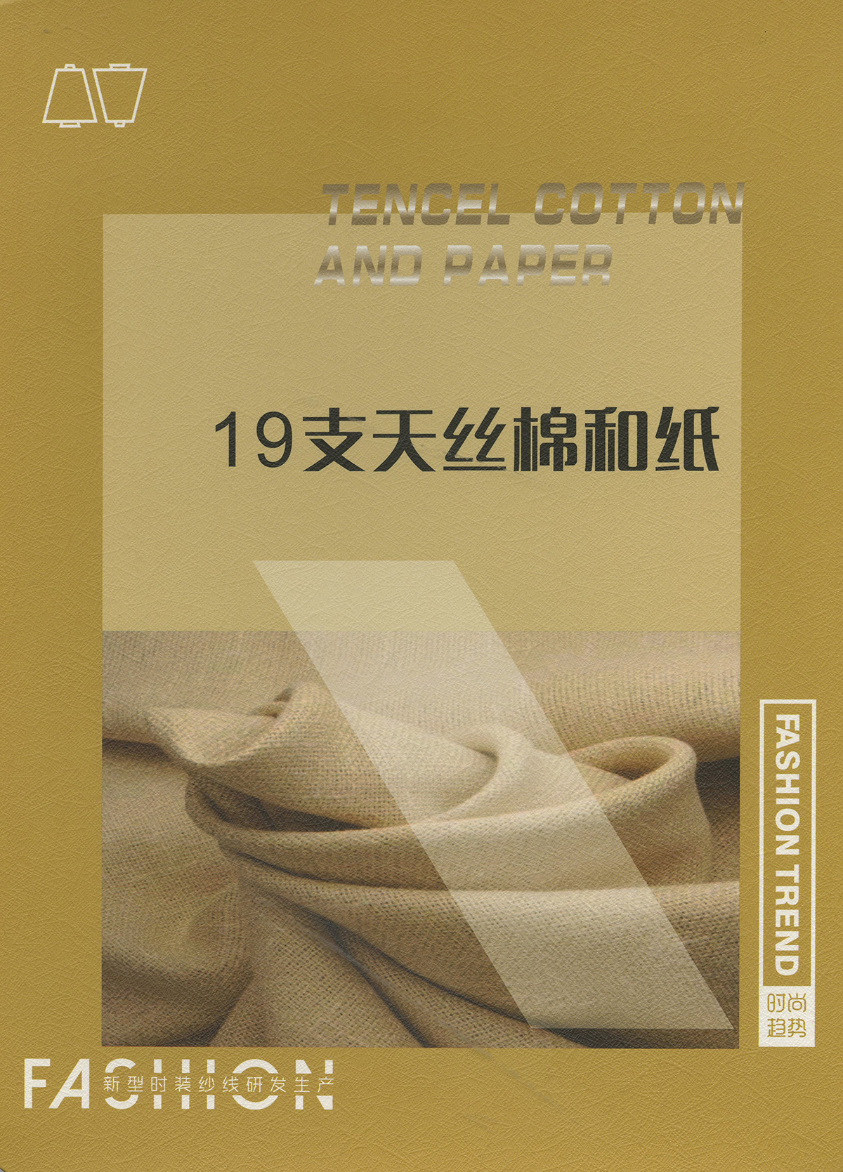 天絲棉和紙