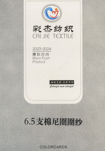 棉尼圈圈紗色卡
