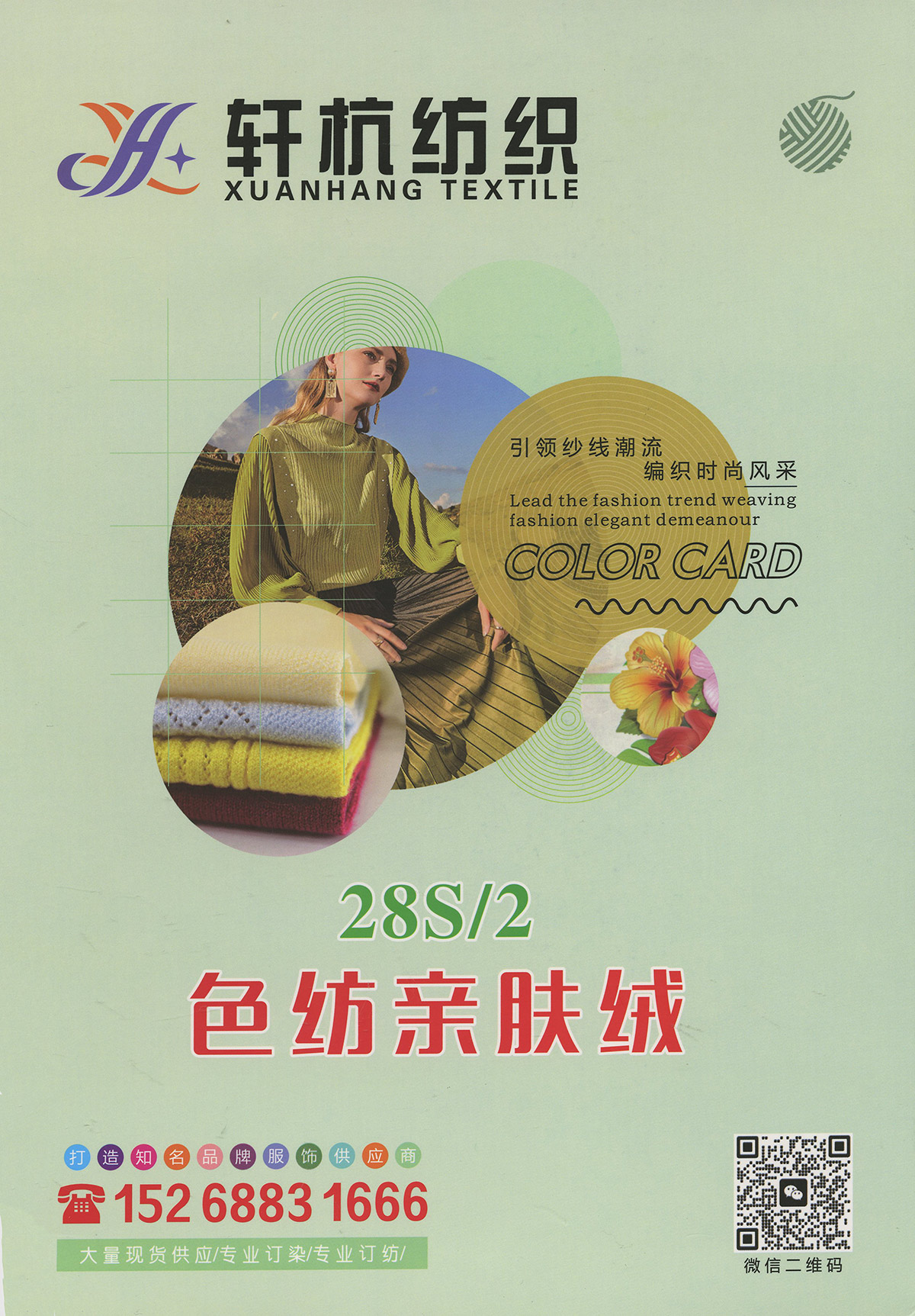 色紡親膚絨