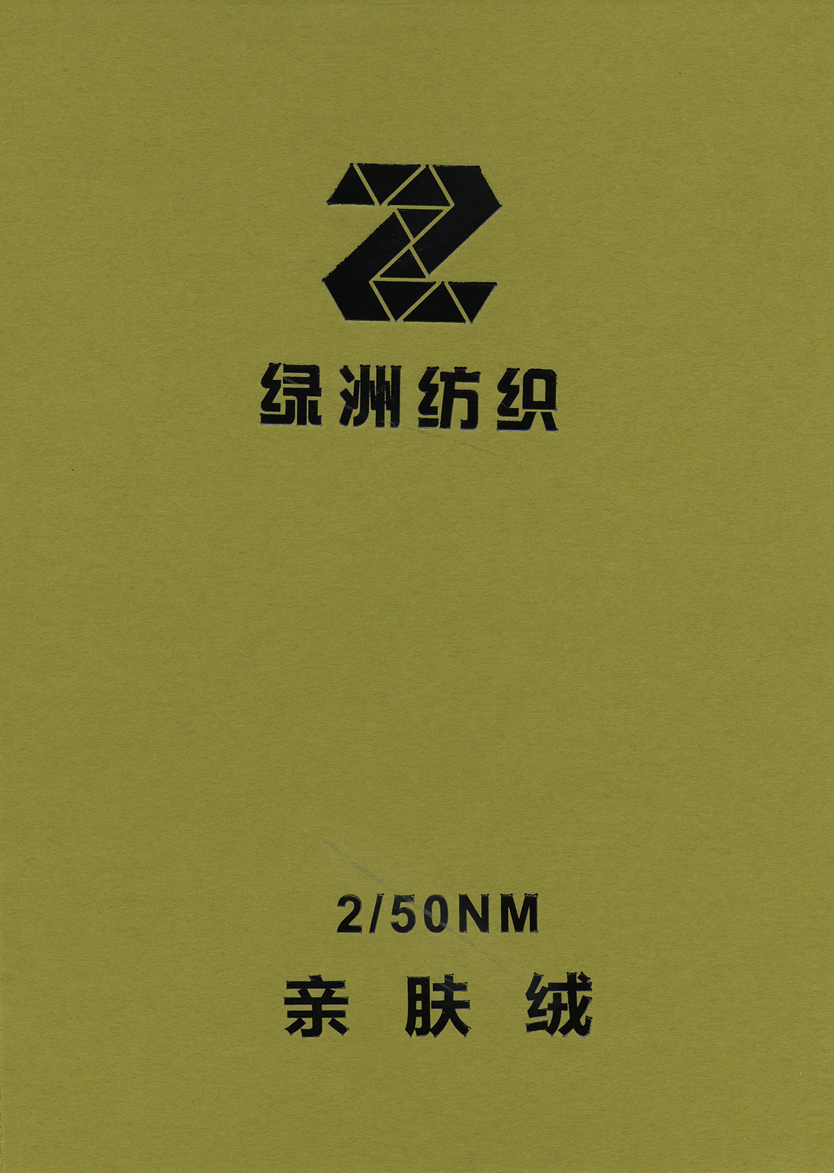 親膚絨