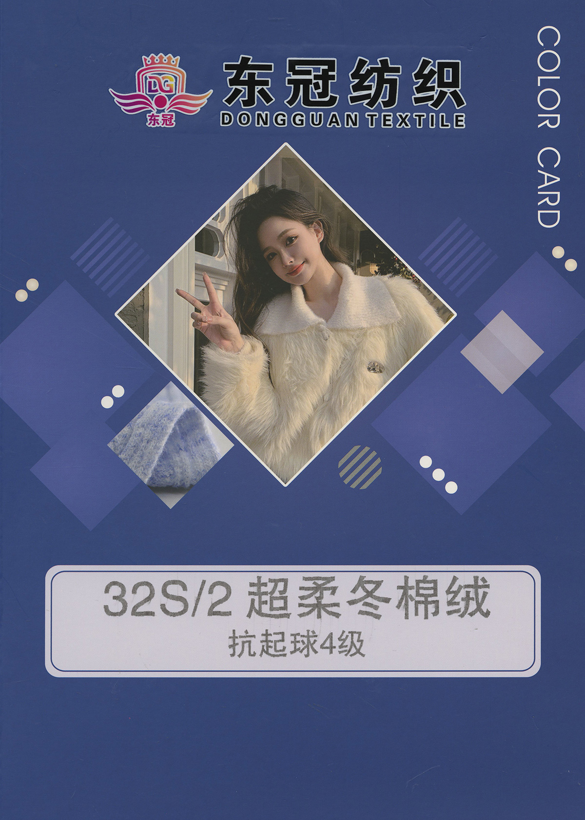 超柔冬棉絨