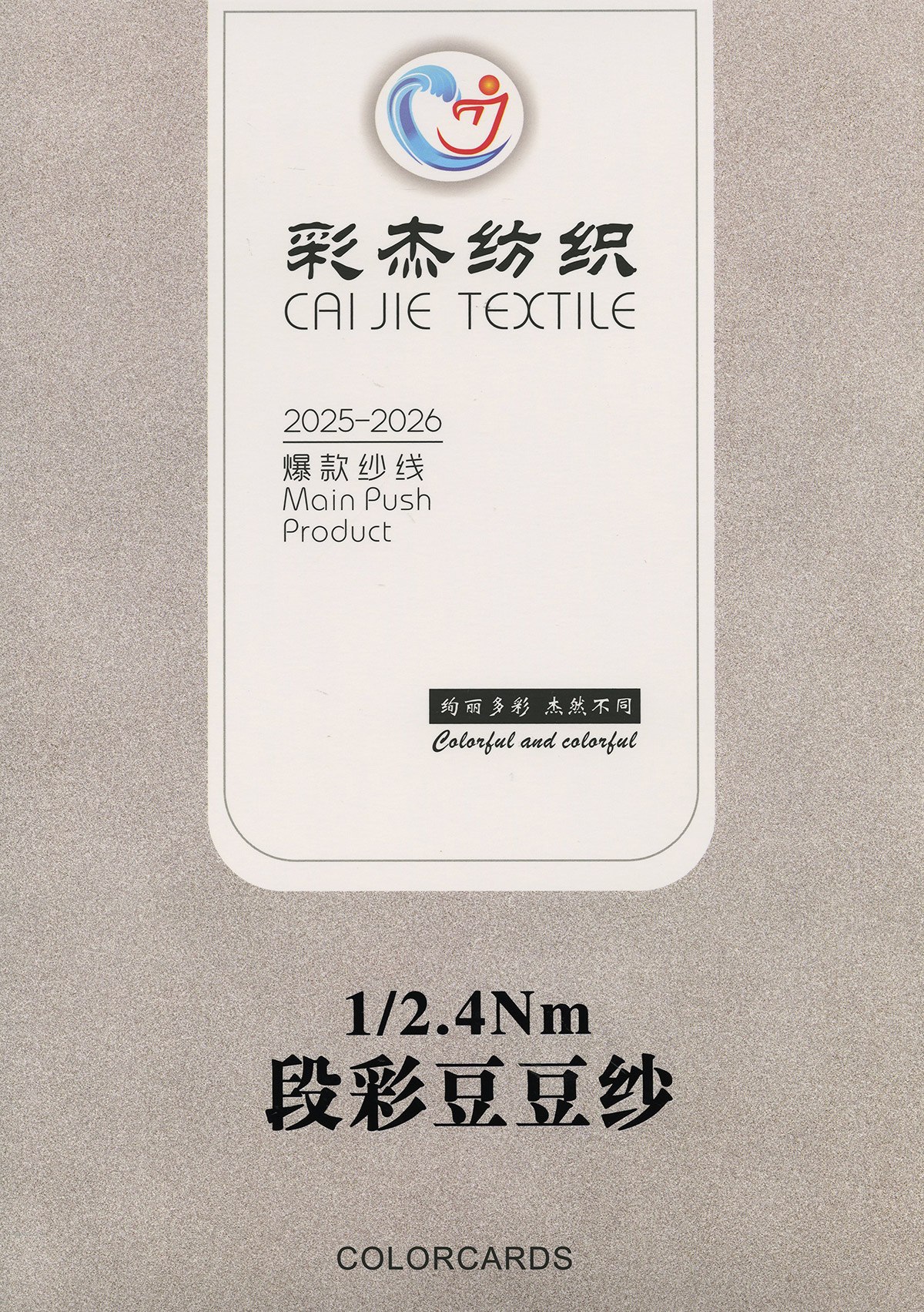 段彩豆豆紗