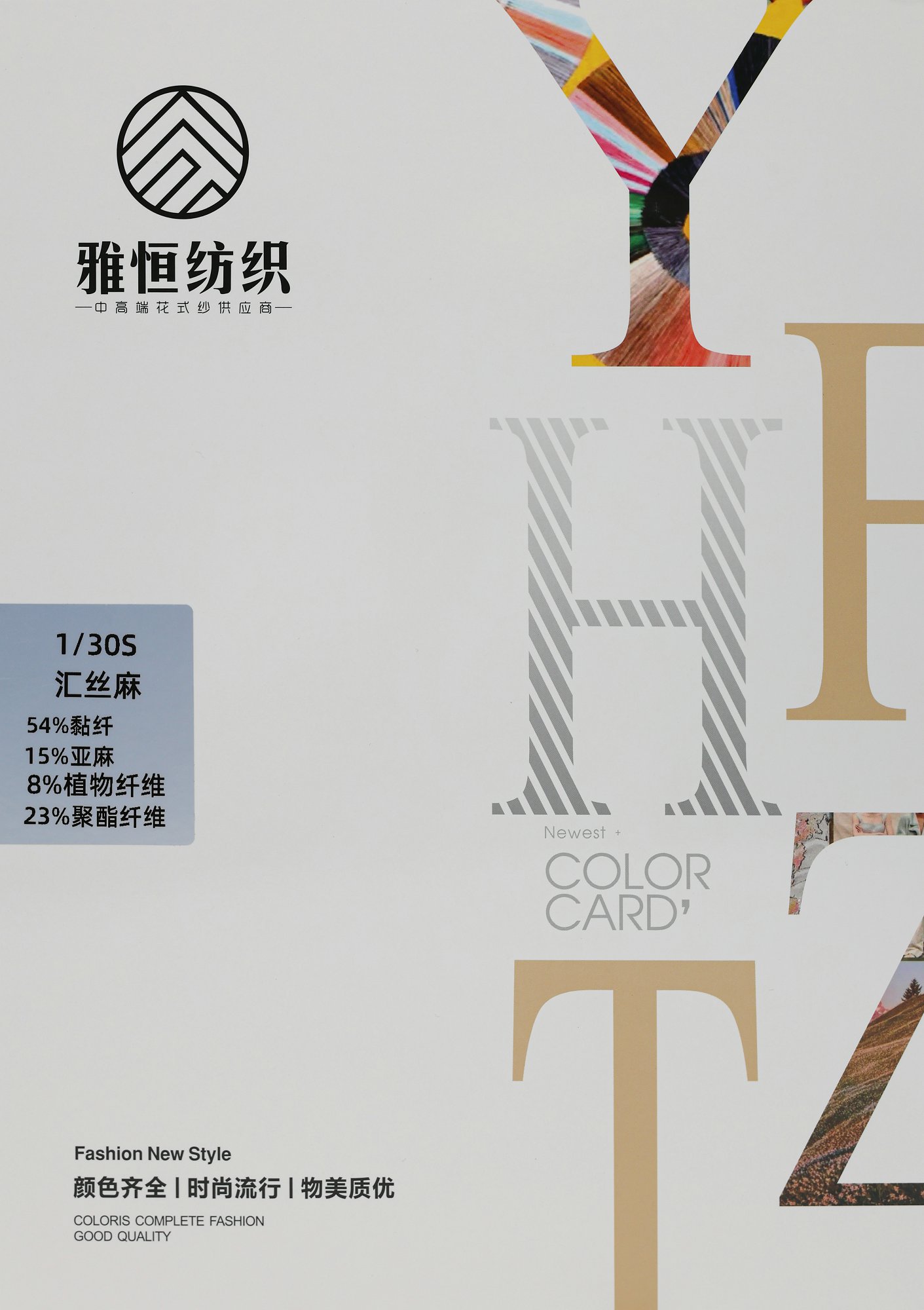 1/30S 匯絲麻