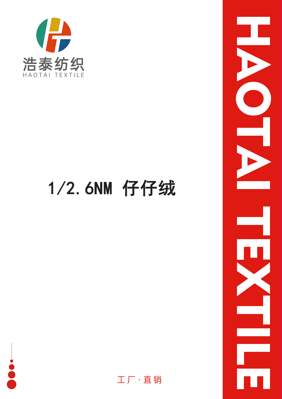 仔仔絨