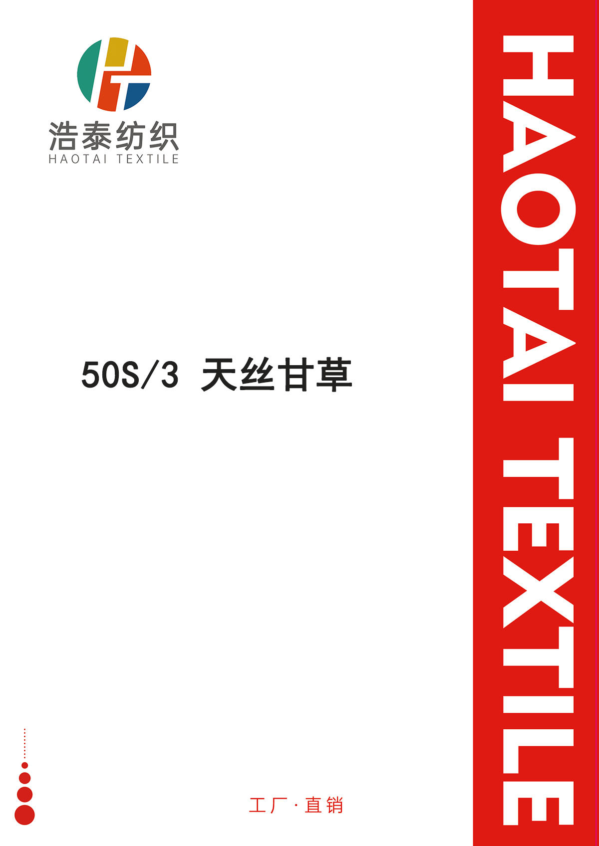 天絲甘草